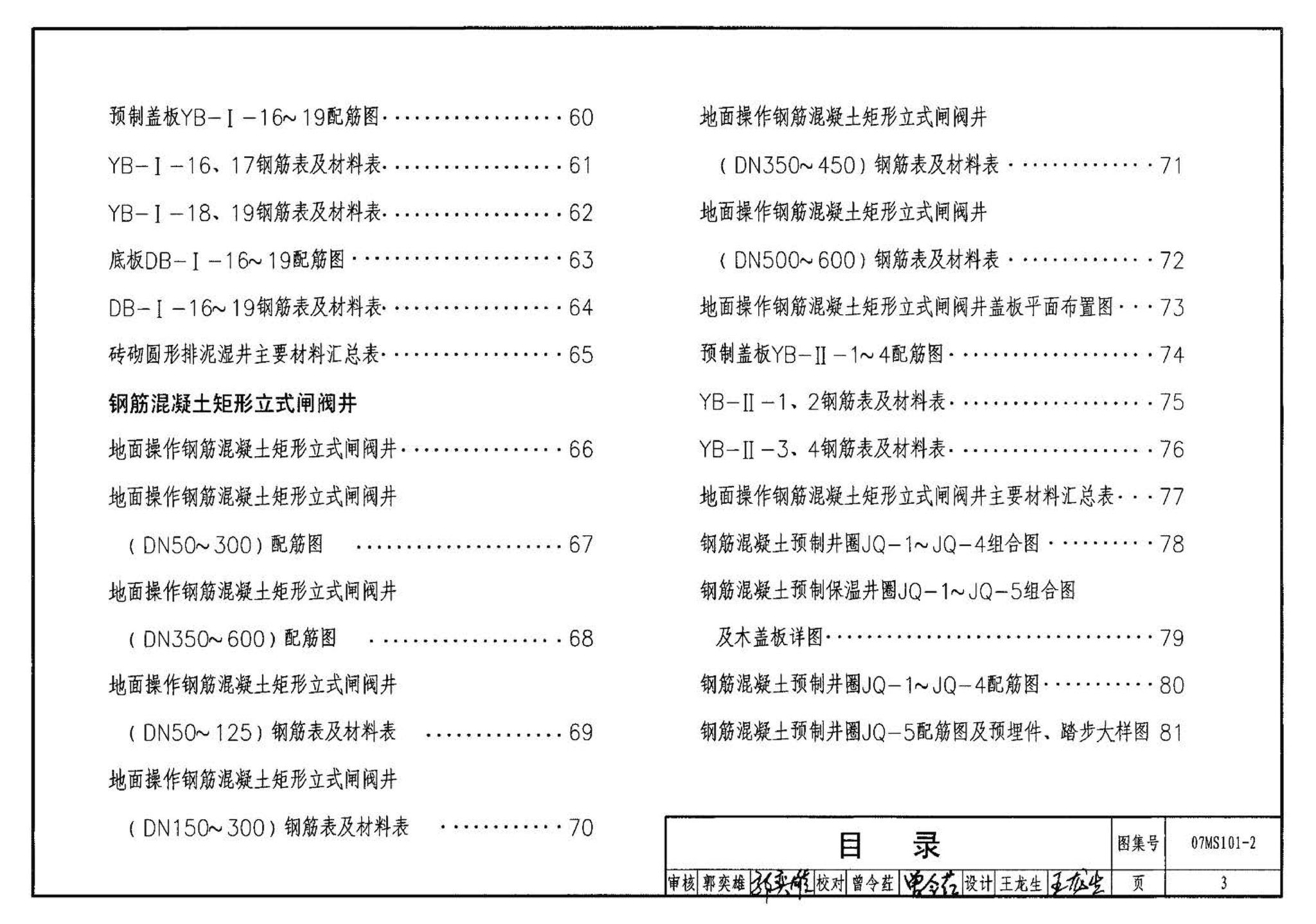 07MS101--市政给水管道工程及附属设施