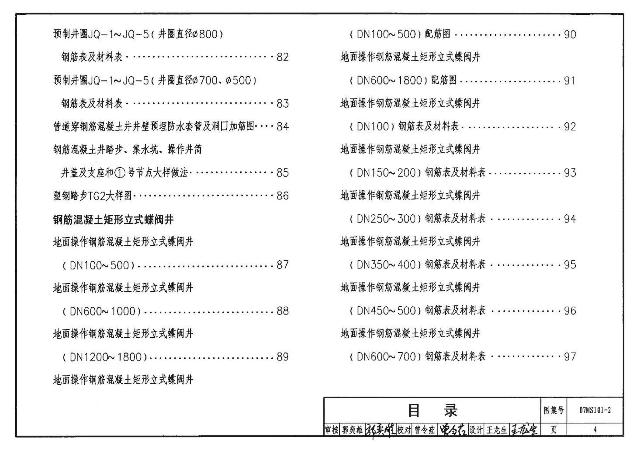 07MS101--市政给水管道工程及附属设施