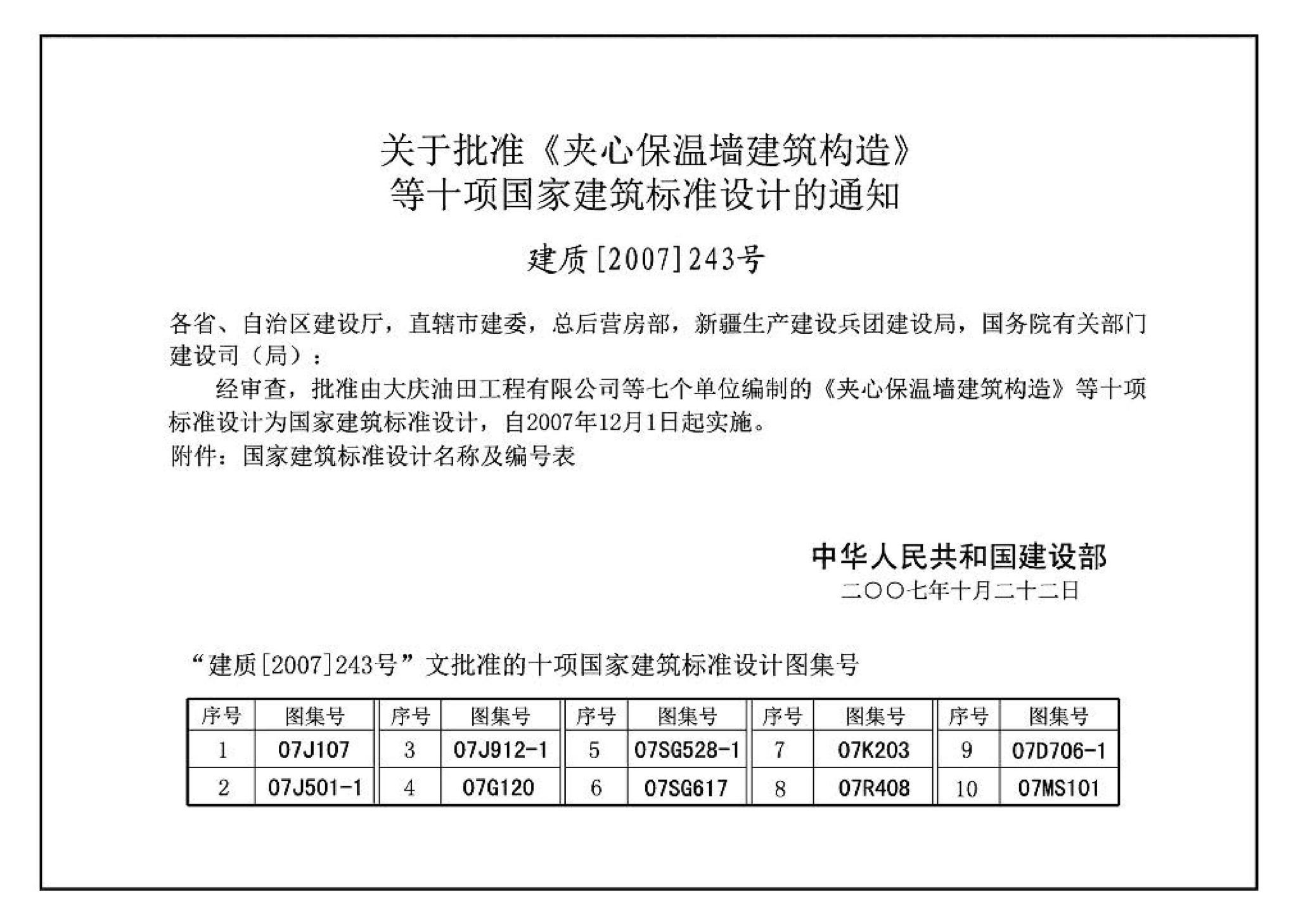 07MS101--市政给水管道工程及附属设施