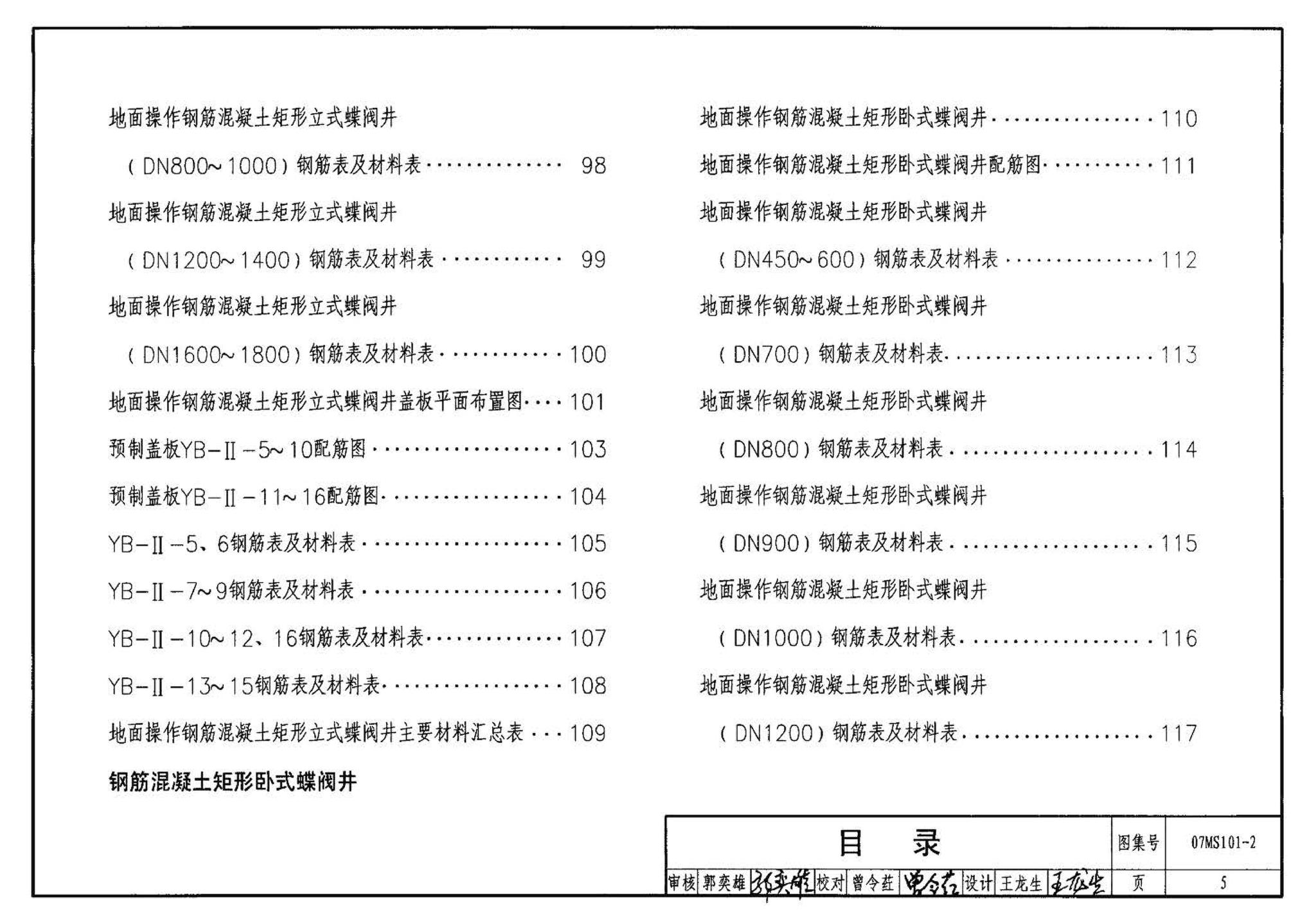 07MS101--市政给水管道工程及附属设施