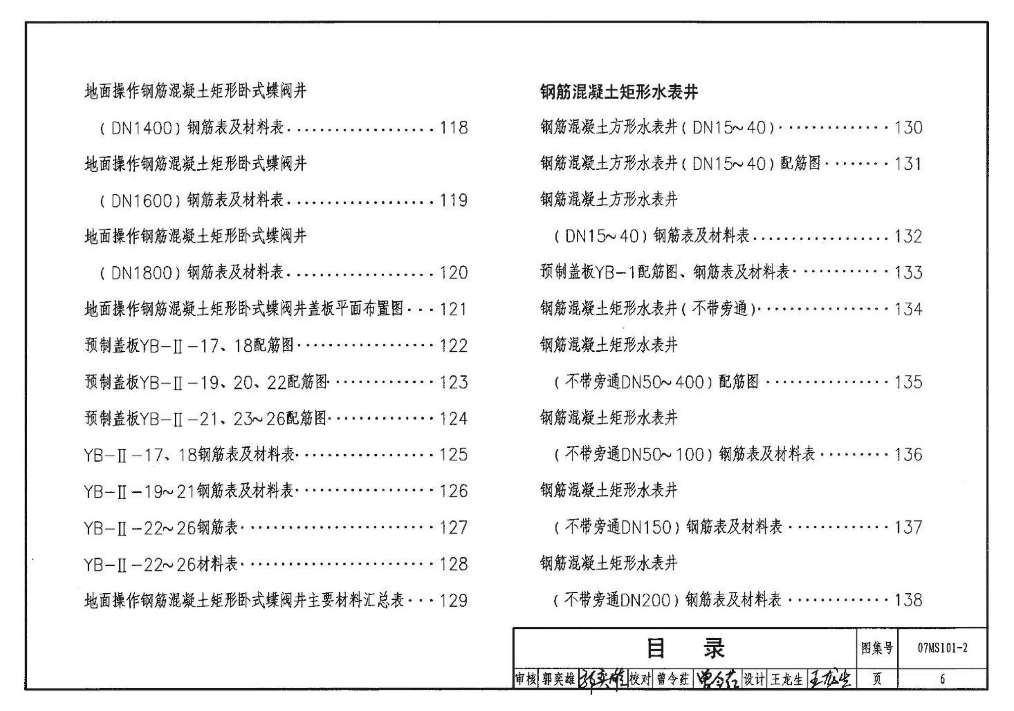 07MS101--市政给水管道工程及附属设施