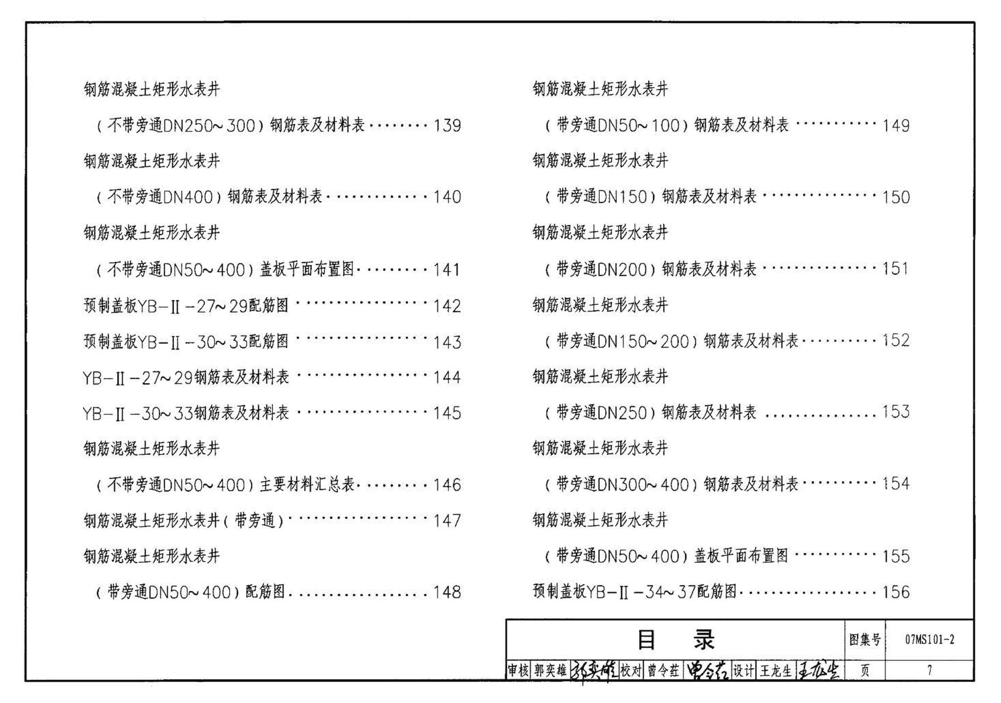 07MS101--市政给水管道工程及附属设施