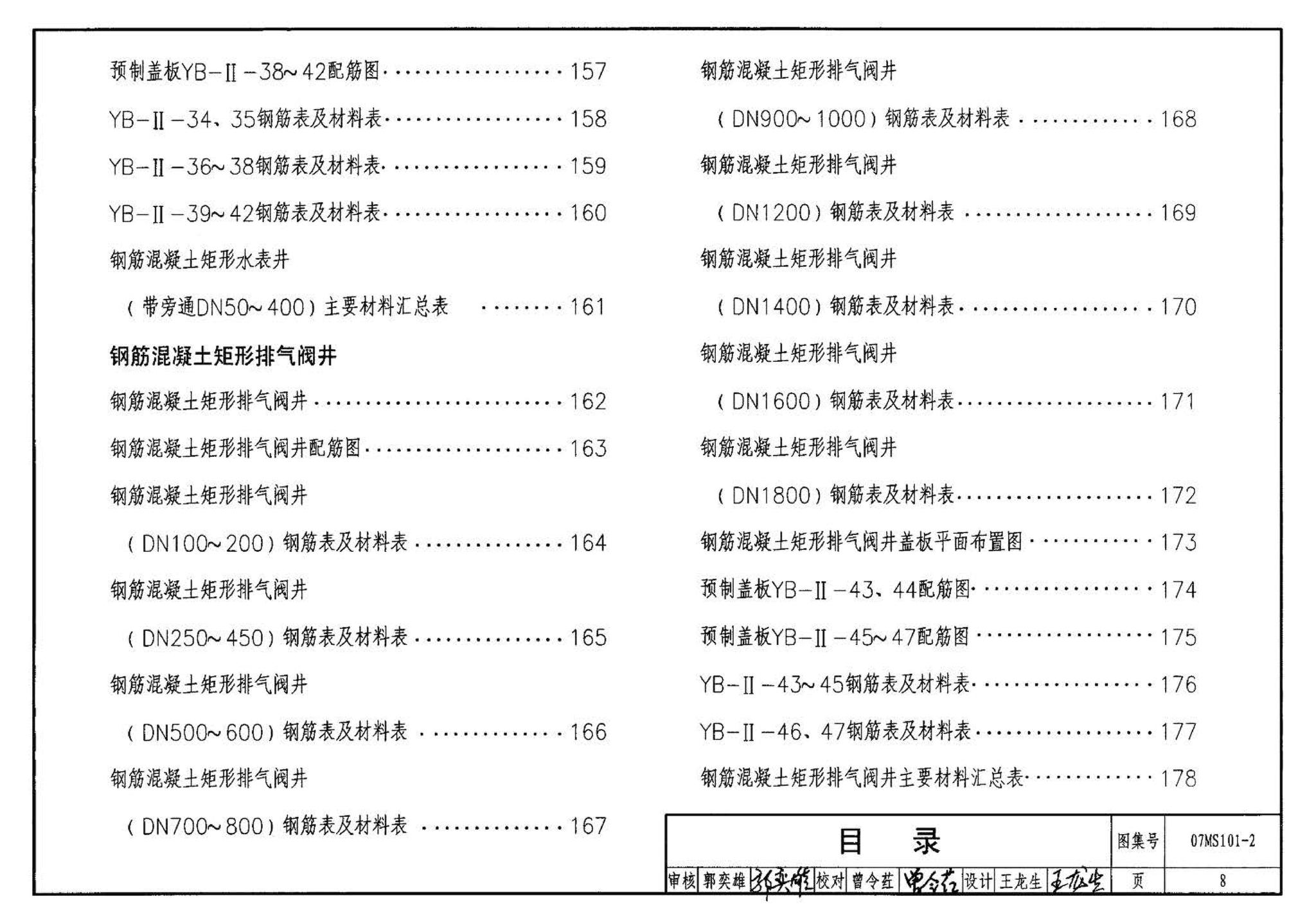 07MS101--市政给水管道工程及附属设施