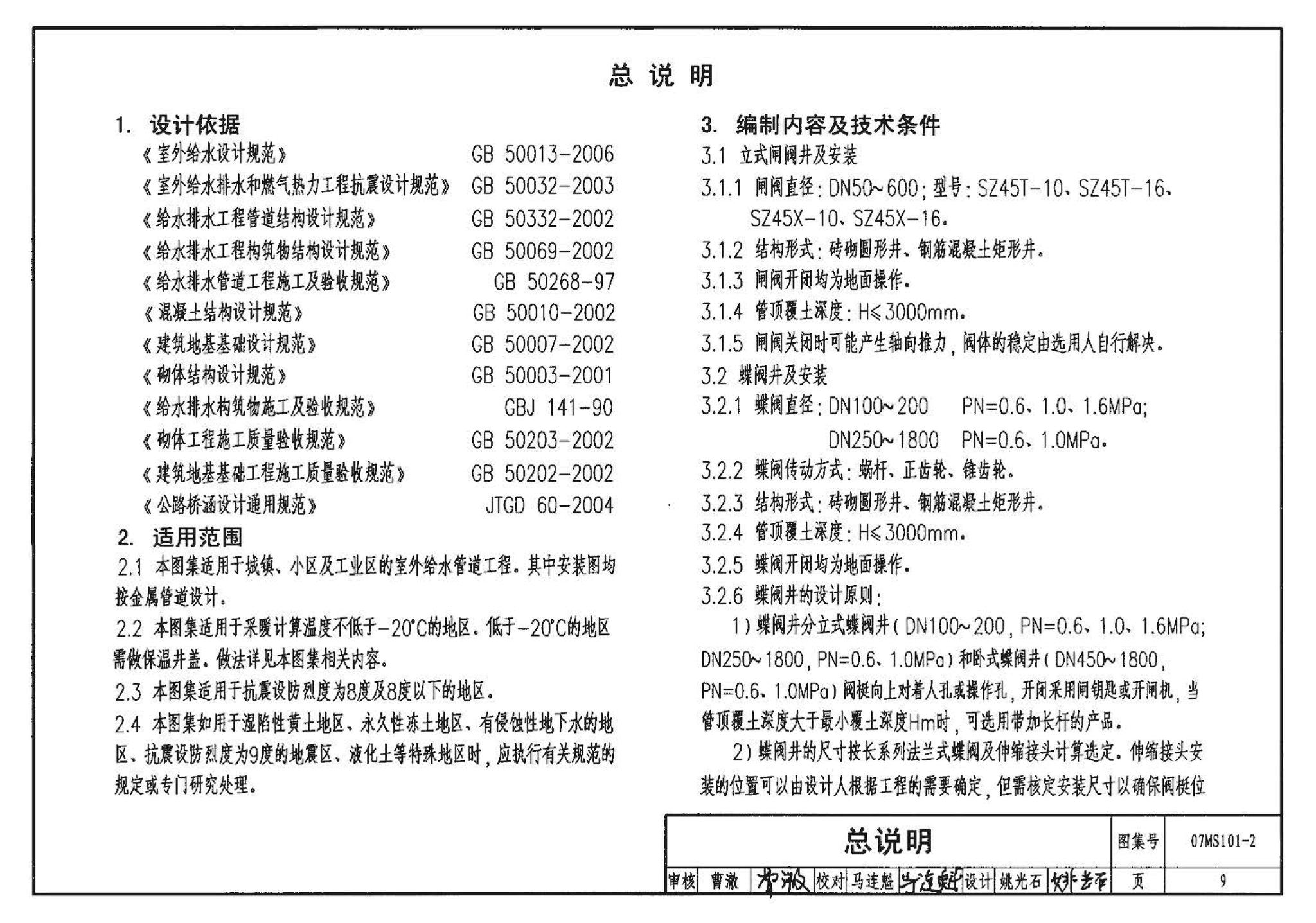 07MS101--市政给水管道工程及附属设施