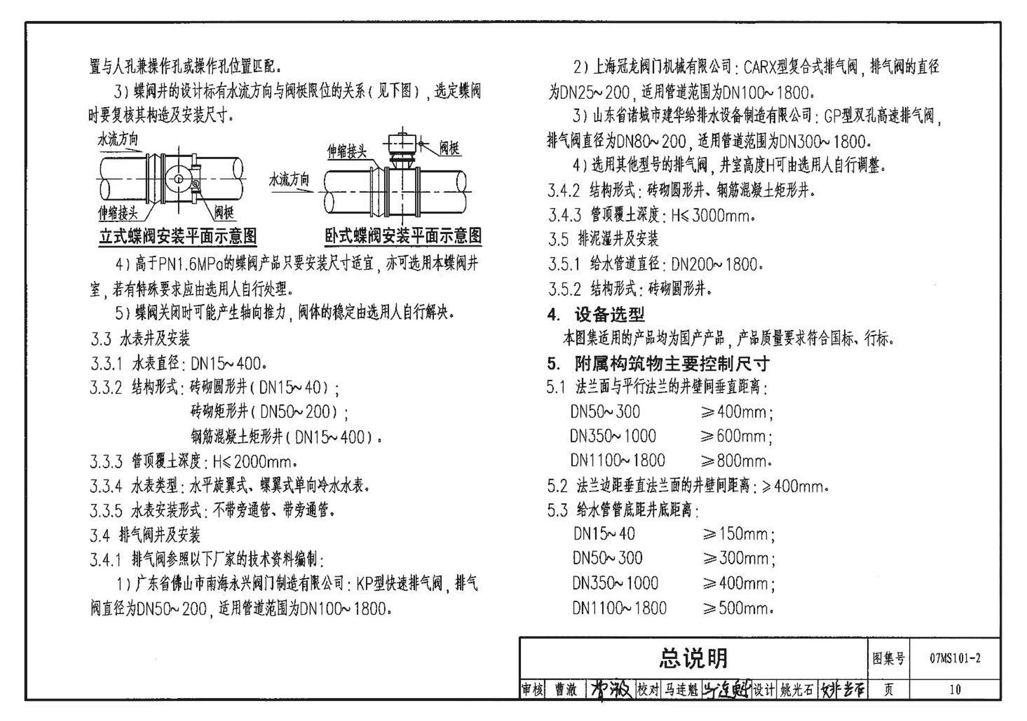 07MS101--市政给水管道工程及附属设施