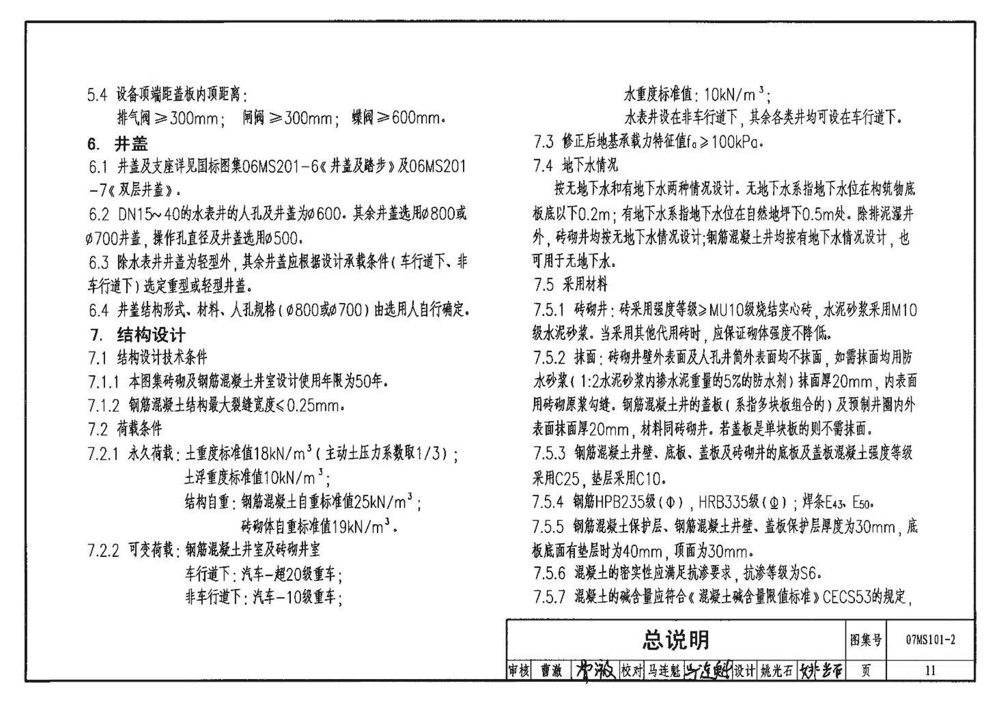 07MS101--市政给水管道工程及附属设施