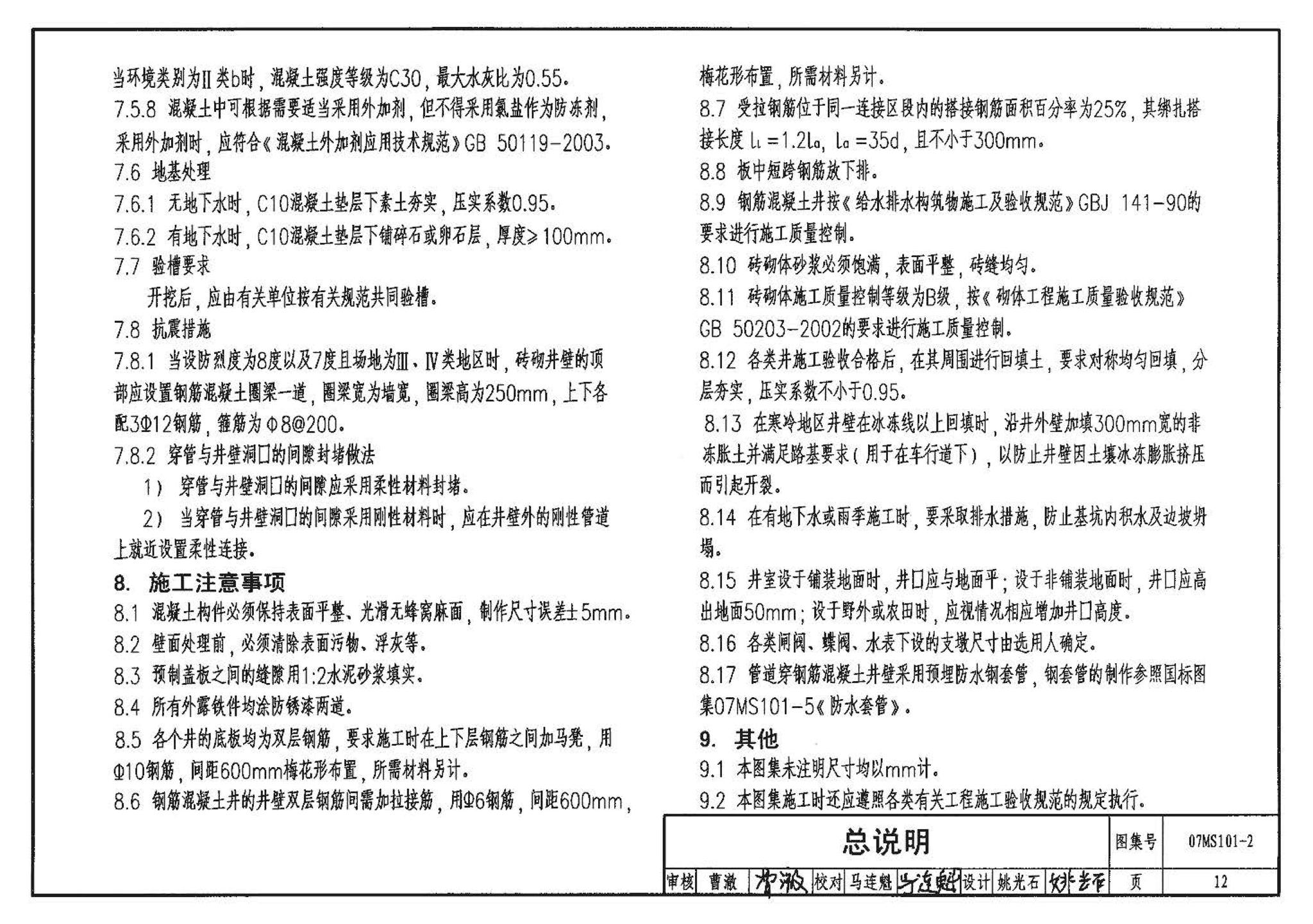 07MS101--市政给水管道工程及附属设施