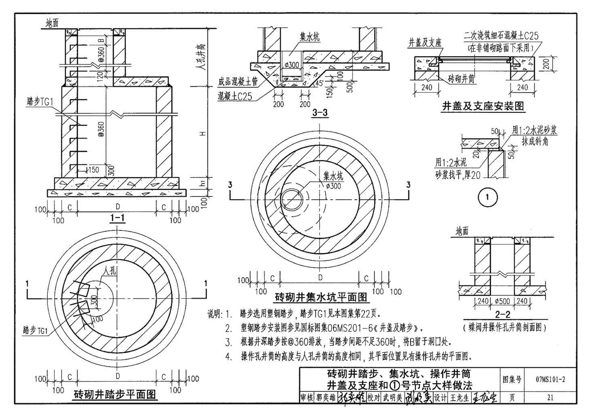 07MS101--市政给水管道工程及附属设施