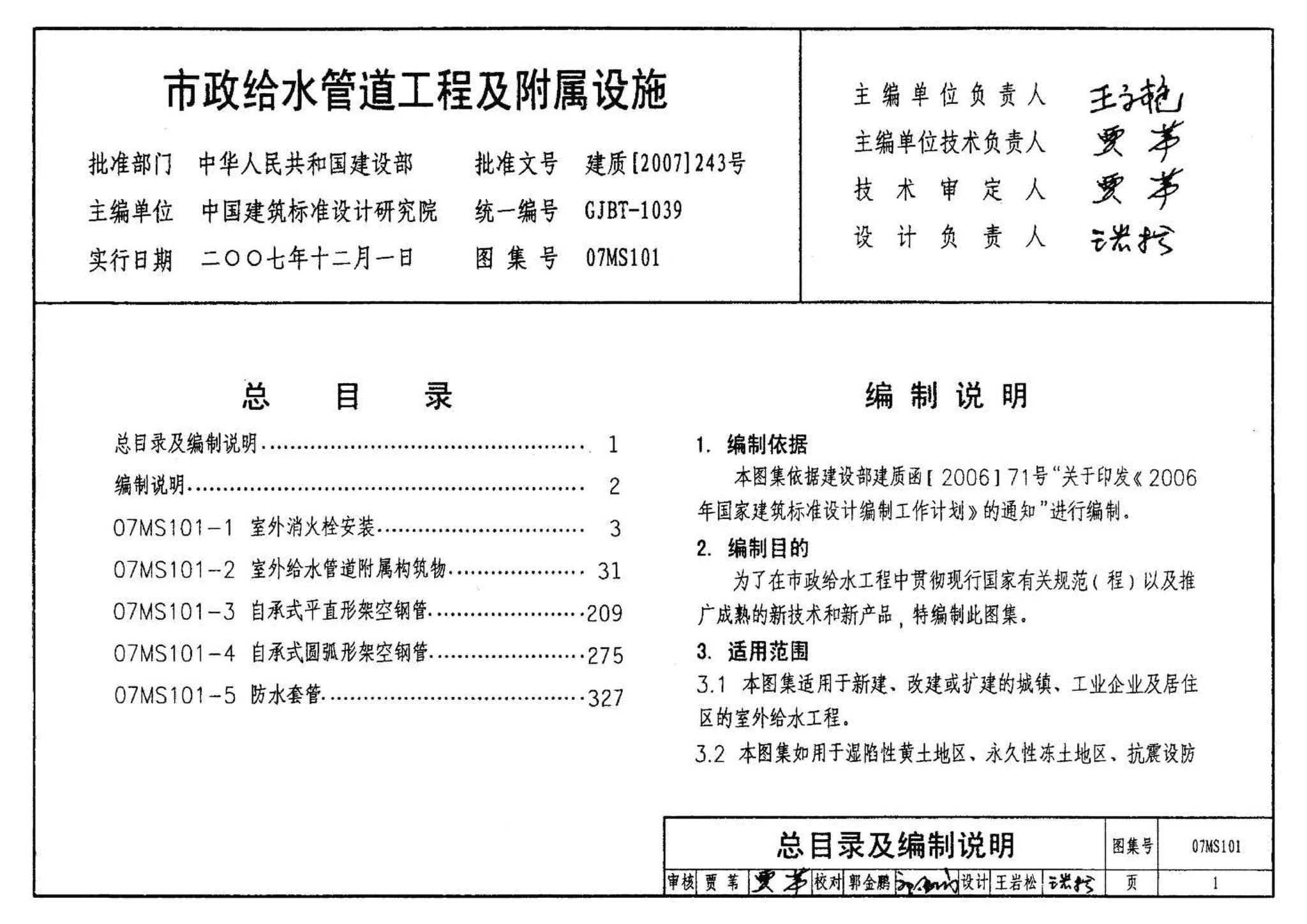 07MS101--市政给水管道工程及附属设施