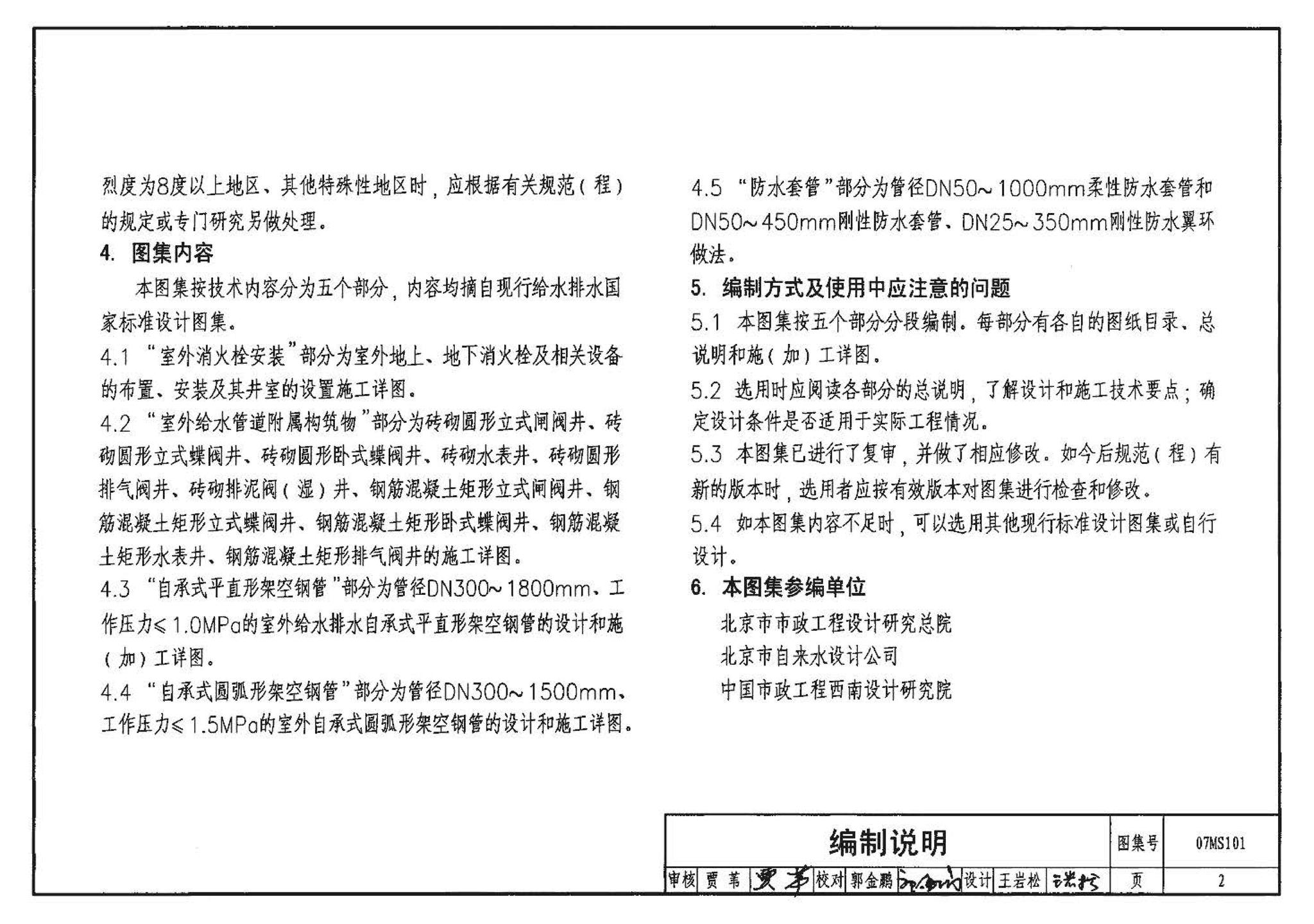 07MS101--市政给水管道工程及附属设施