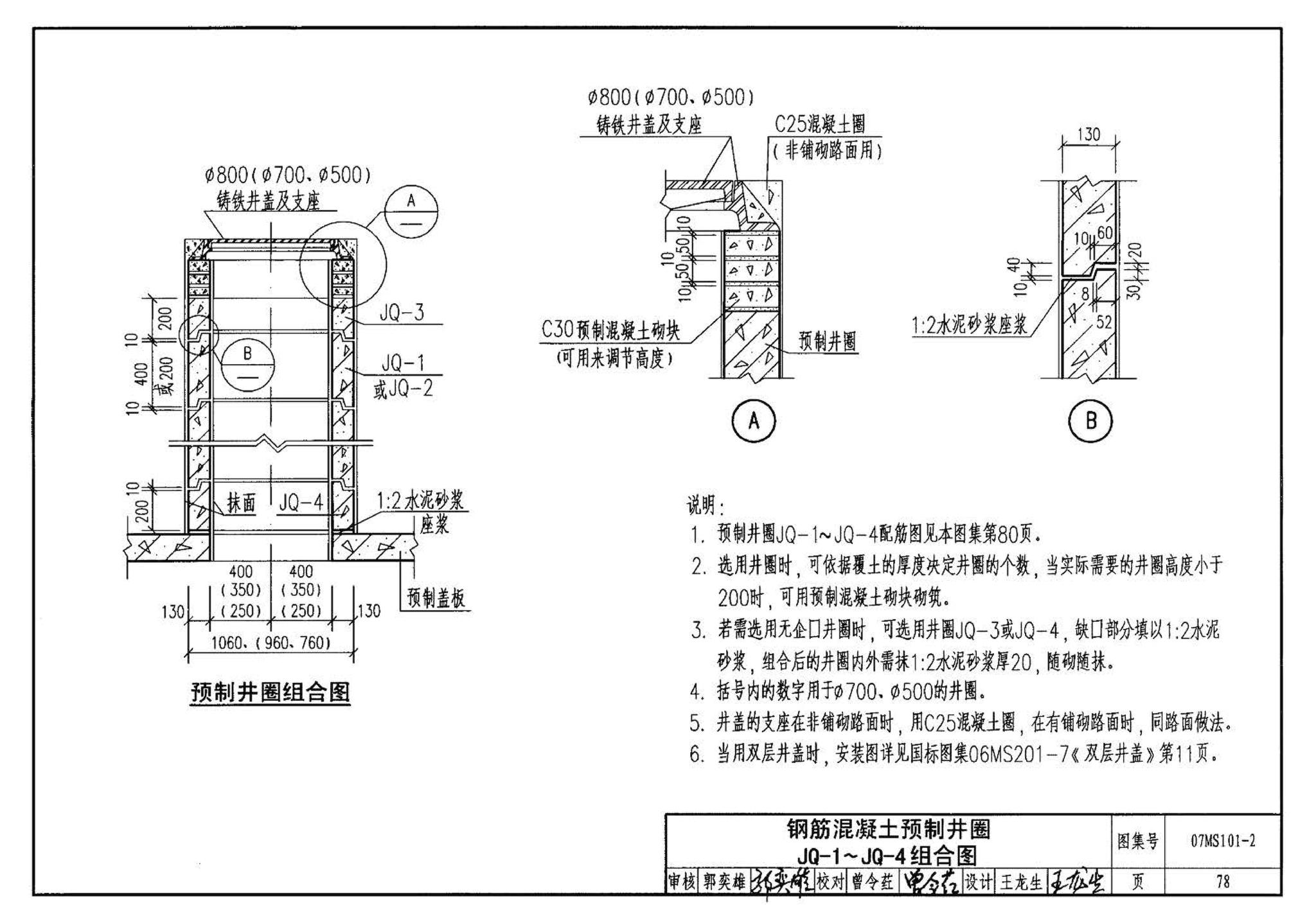 07MS101--市政给水管道工程及附属设施