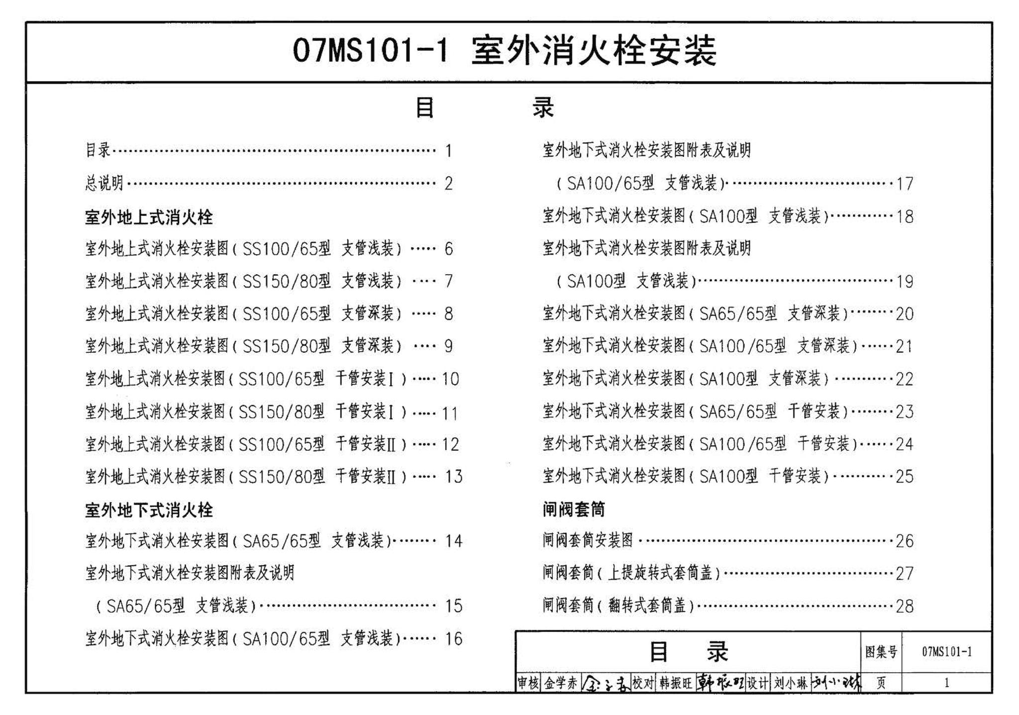 07MS101--市政给水管道工程及附属设施