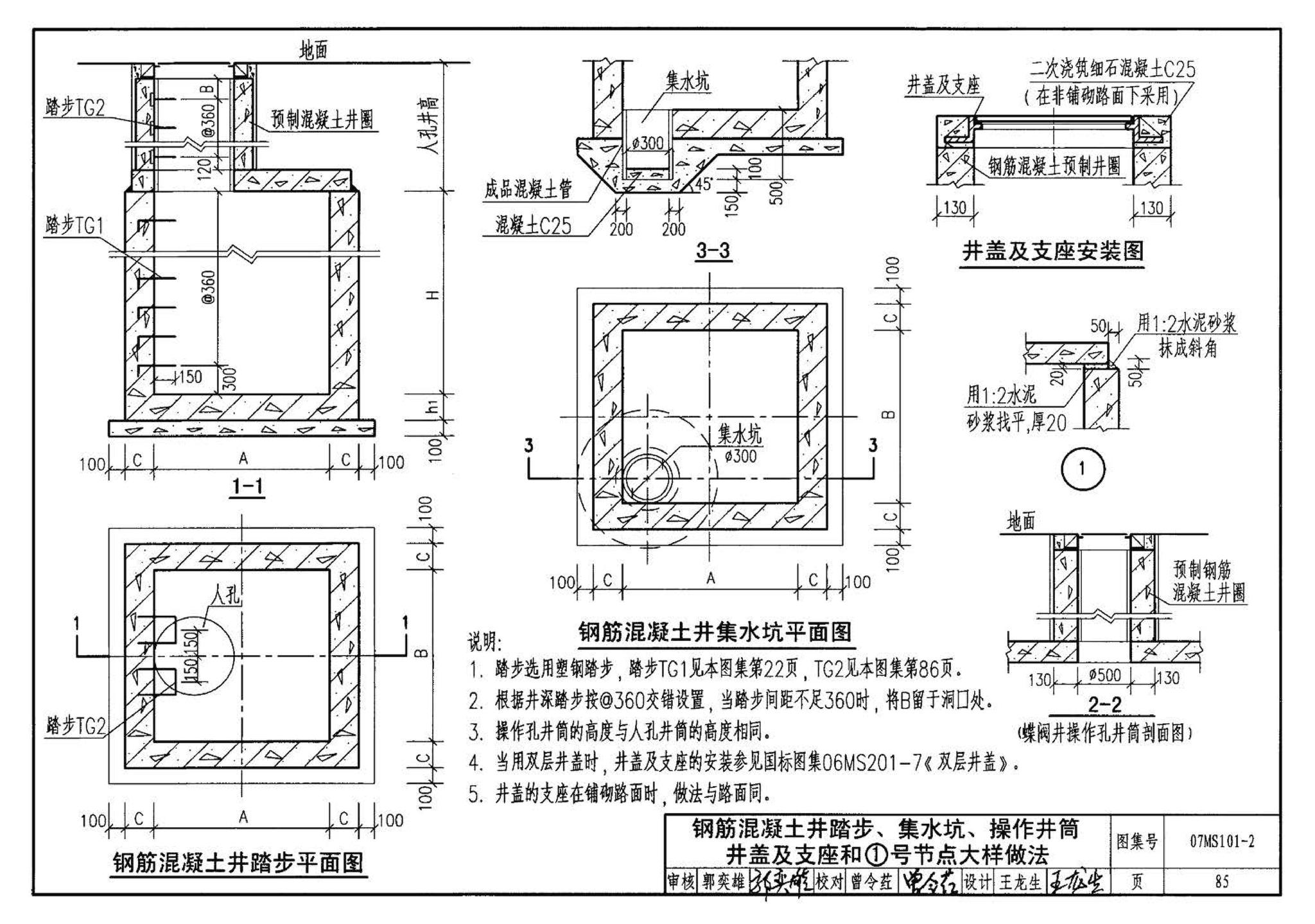 07MS101--市政给水管道工程及附属设施