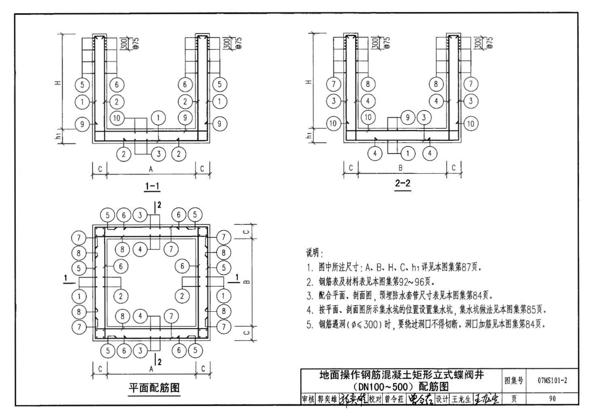 07MS101--市政给水管道工程及附属设施