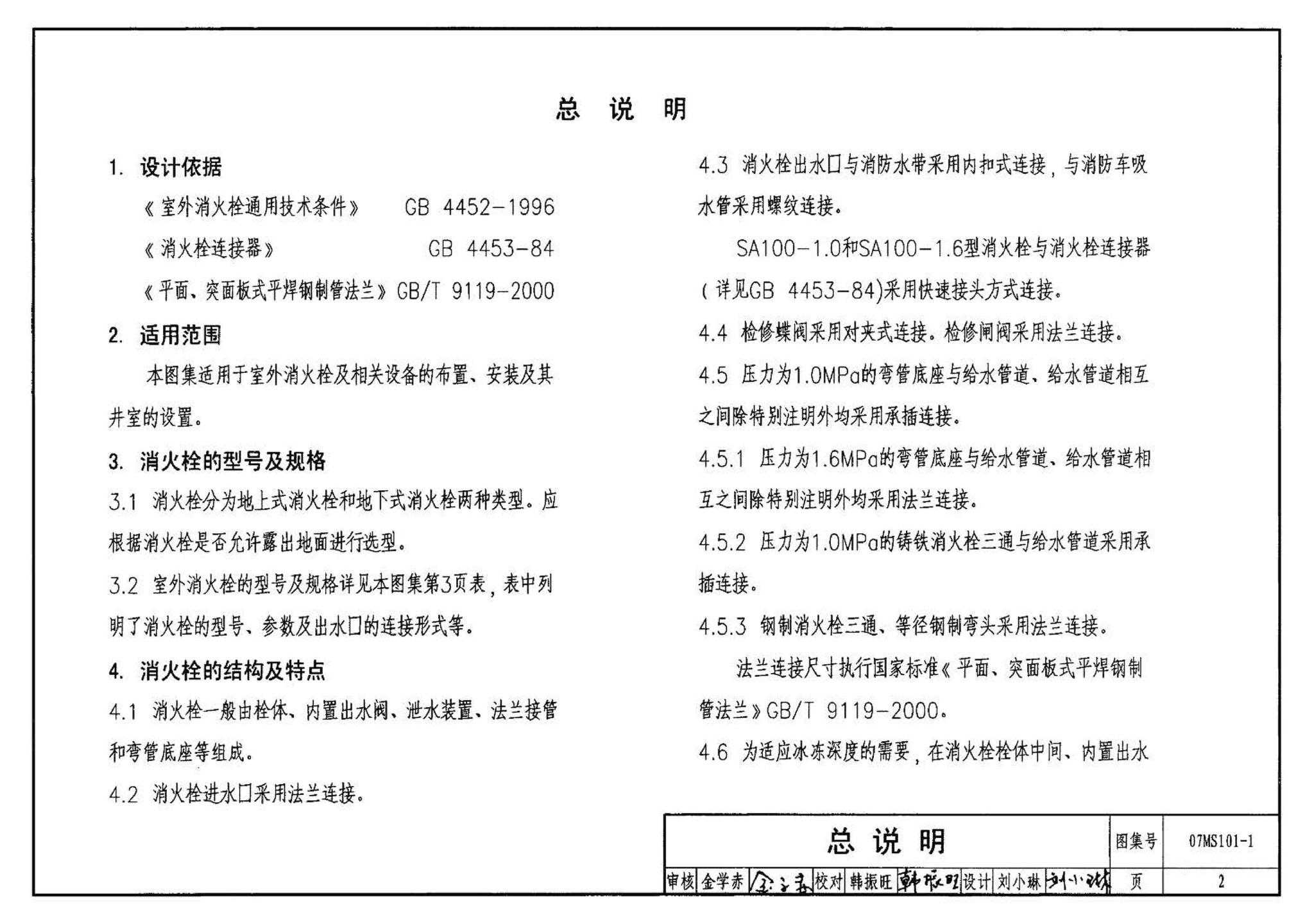 07MS101--市政给水管道工程及附属设施