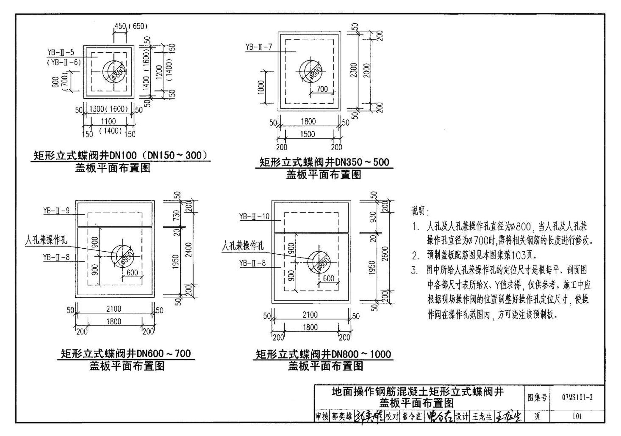 07MS101--市政给水管道工程及附属设施