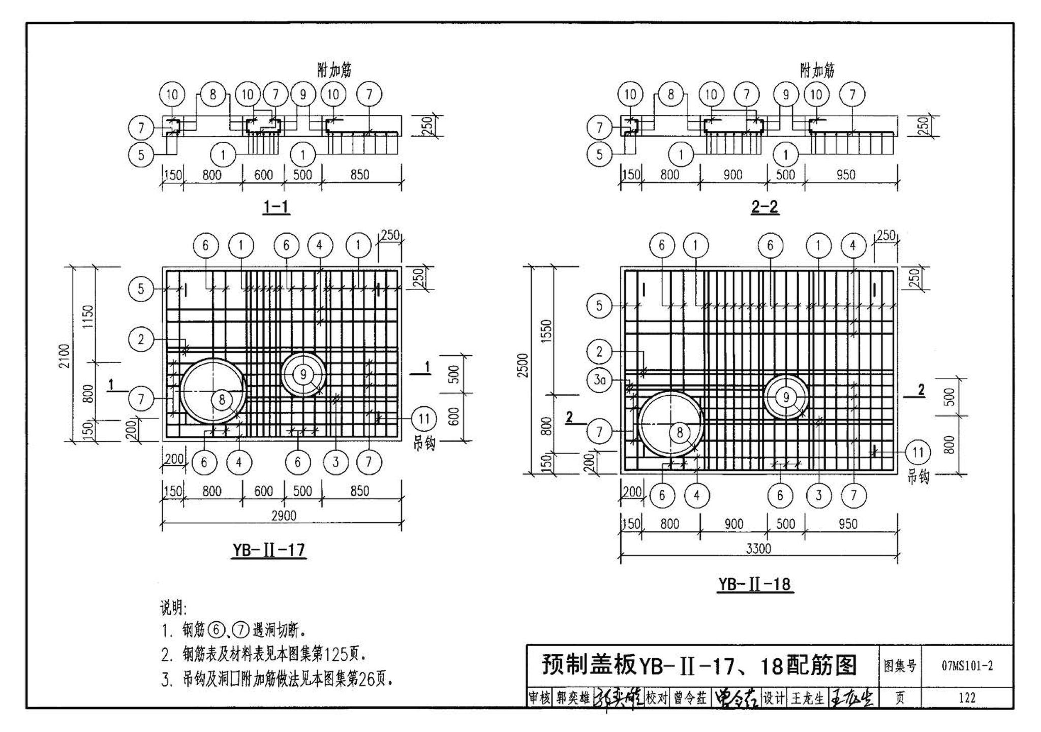 07MS101--市政给水管道工程及附属设施