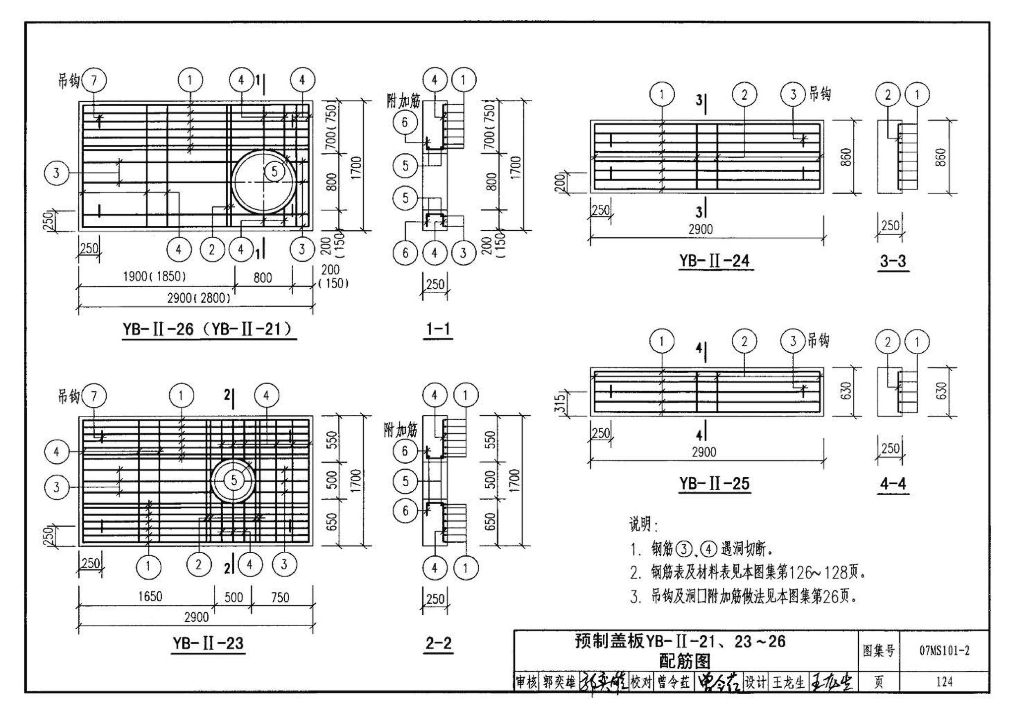 07MS101--市政给水管道工程及附属设施