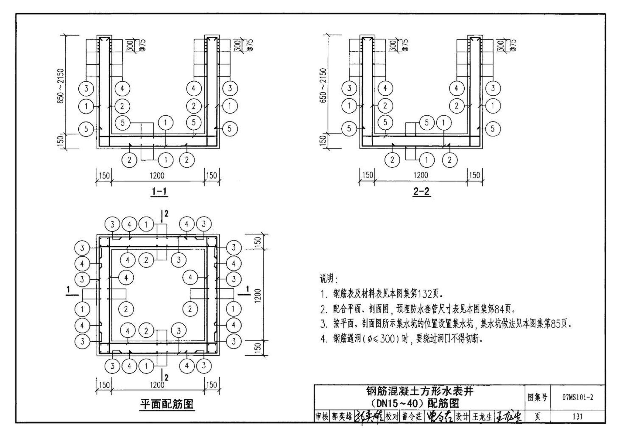 07MS101--市政给水管道工程及附属设施