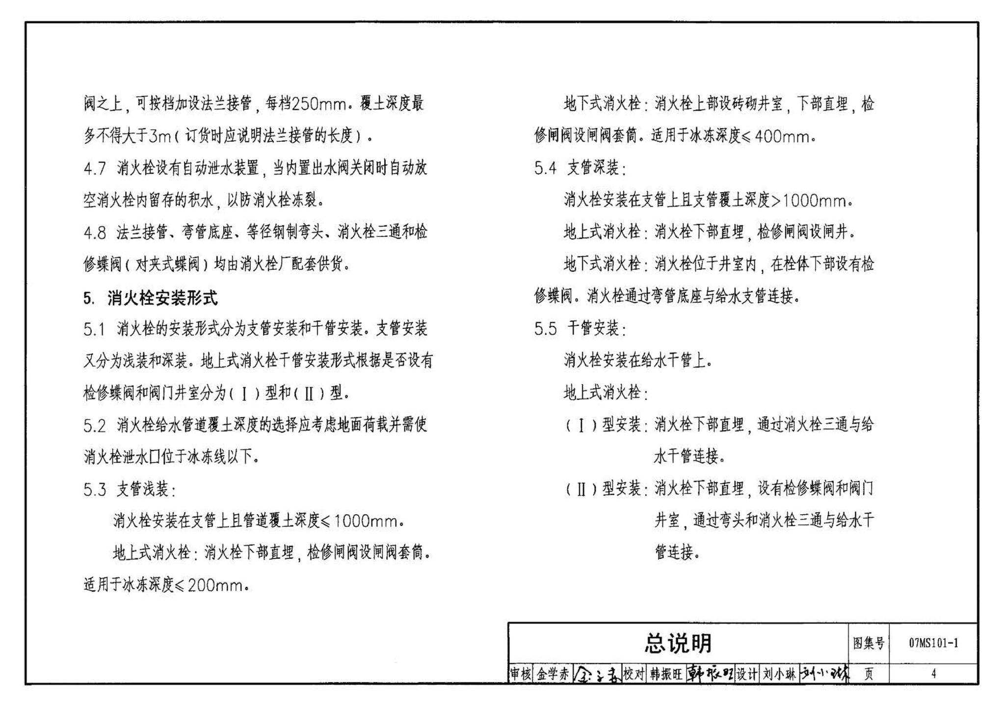 07MS101--市政给水管道工程及附属设施