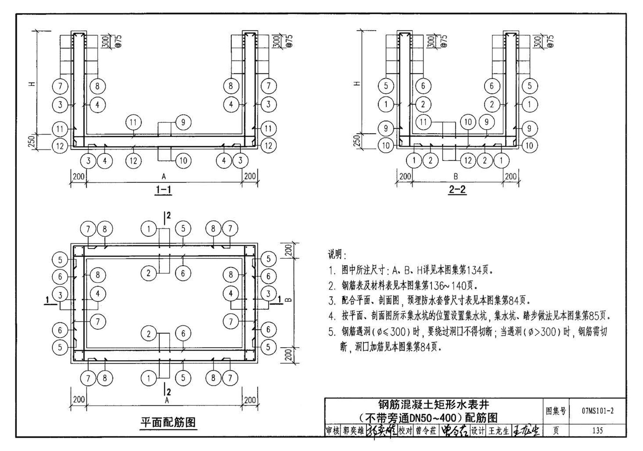 07MS101--市政给水管道工程及附属设施