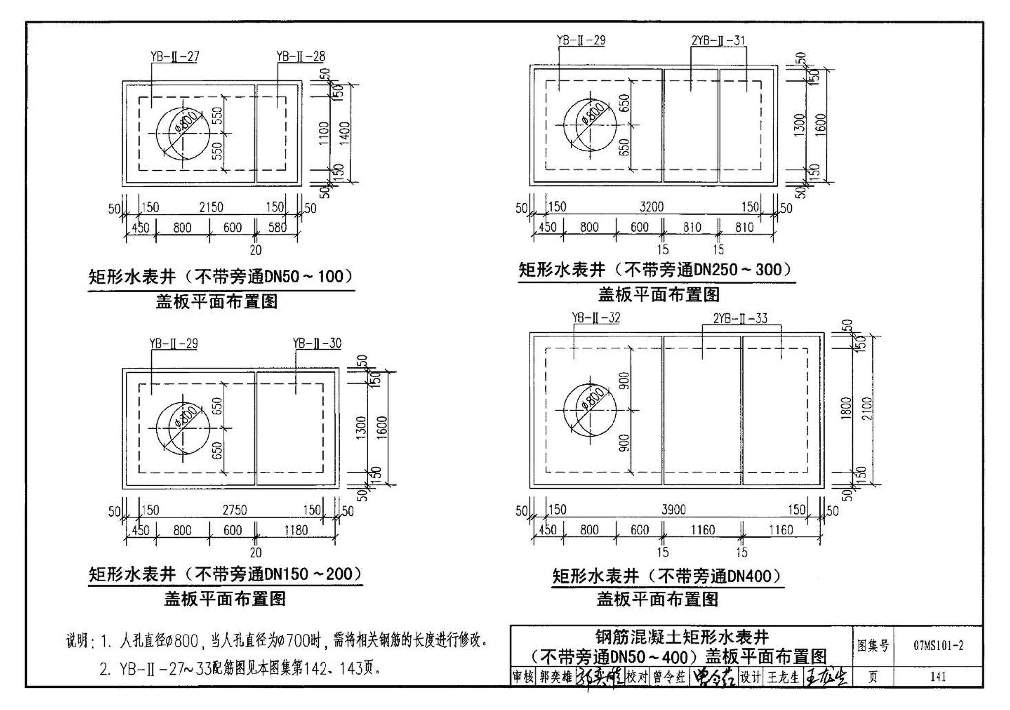 07MS101--市政给水管道工程及附属设施