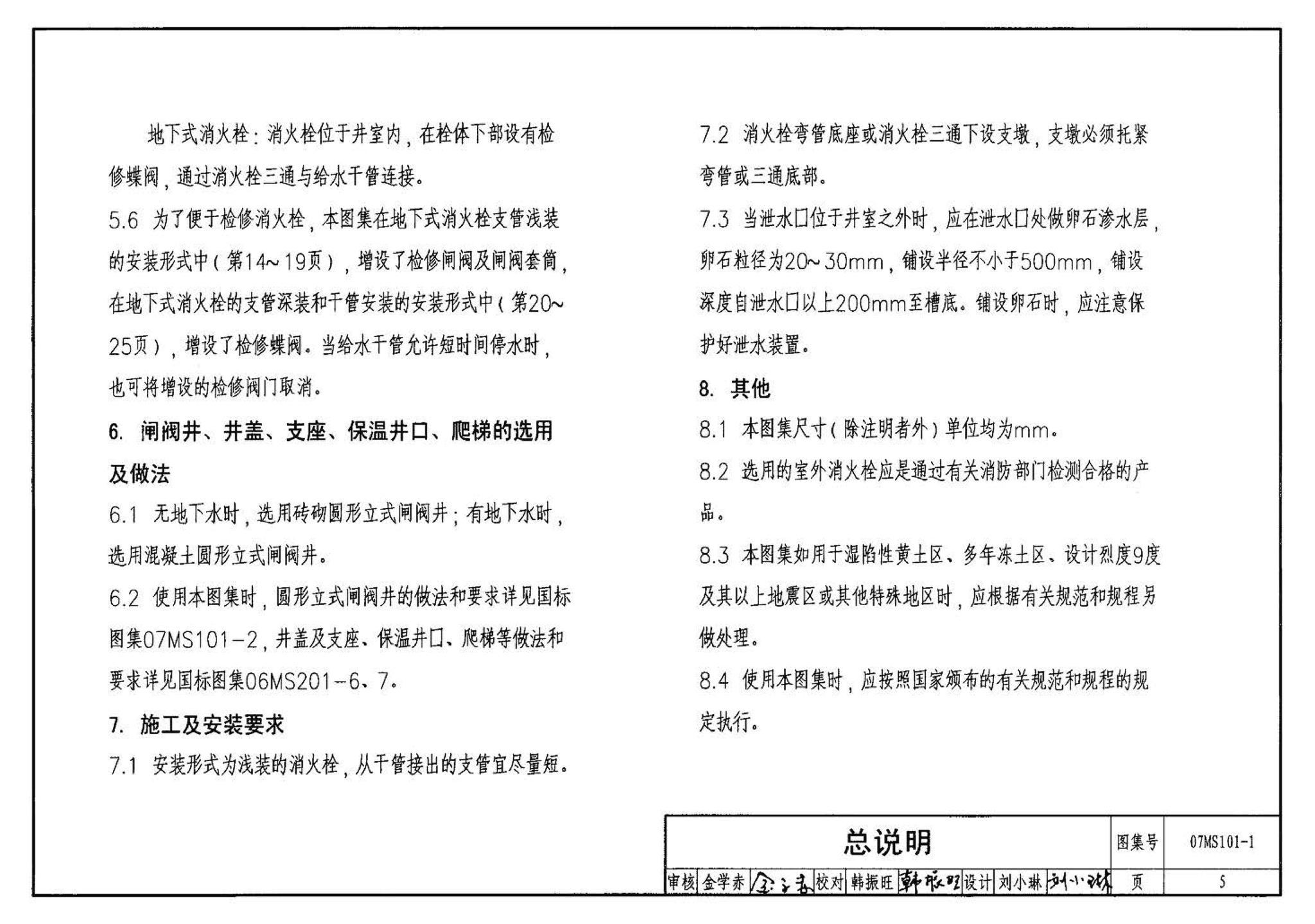 07MS101--市政给水管道工程及附属设施