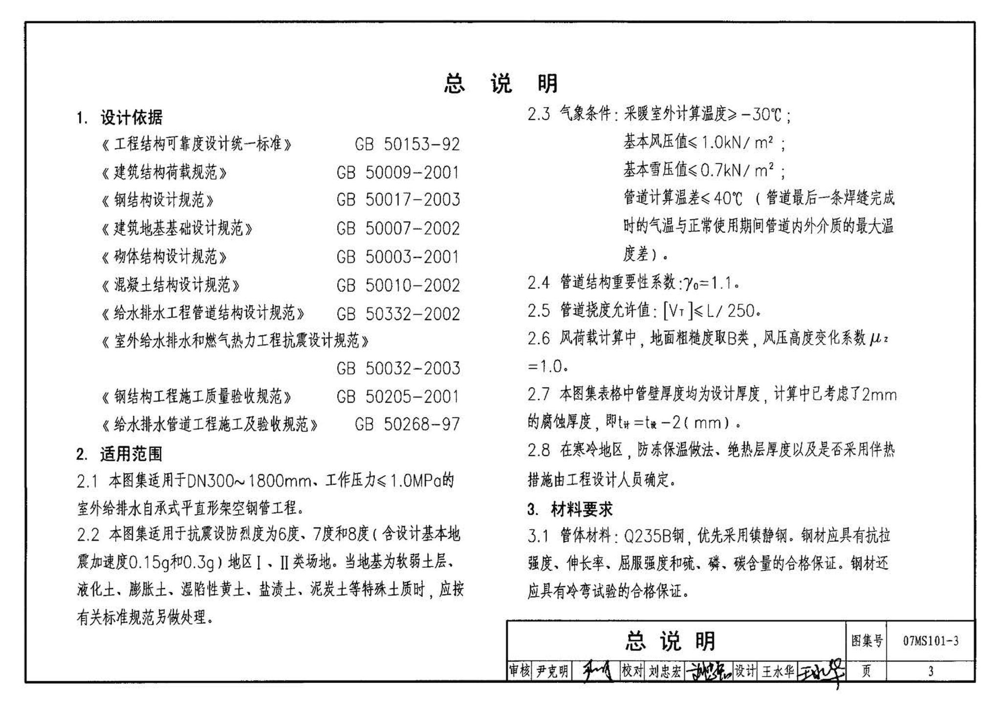 07MS101--市政给水管道工程及附属设施