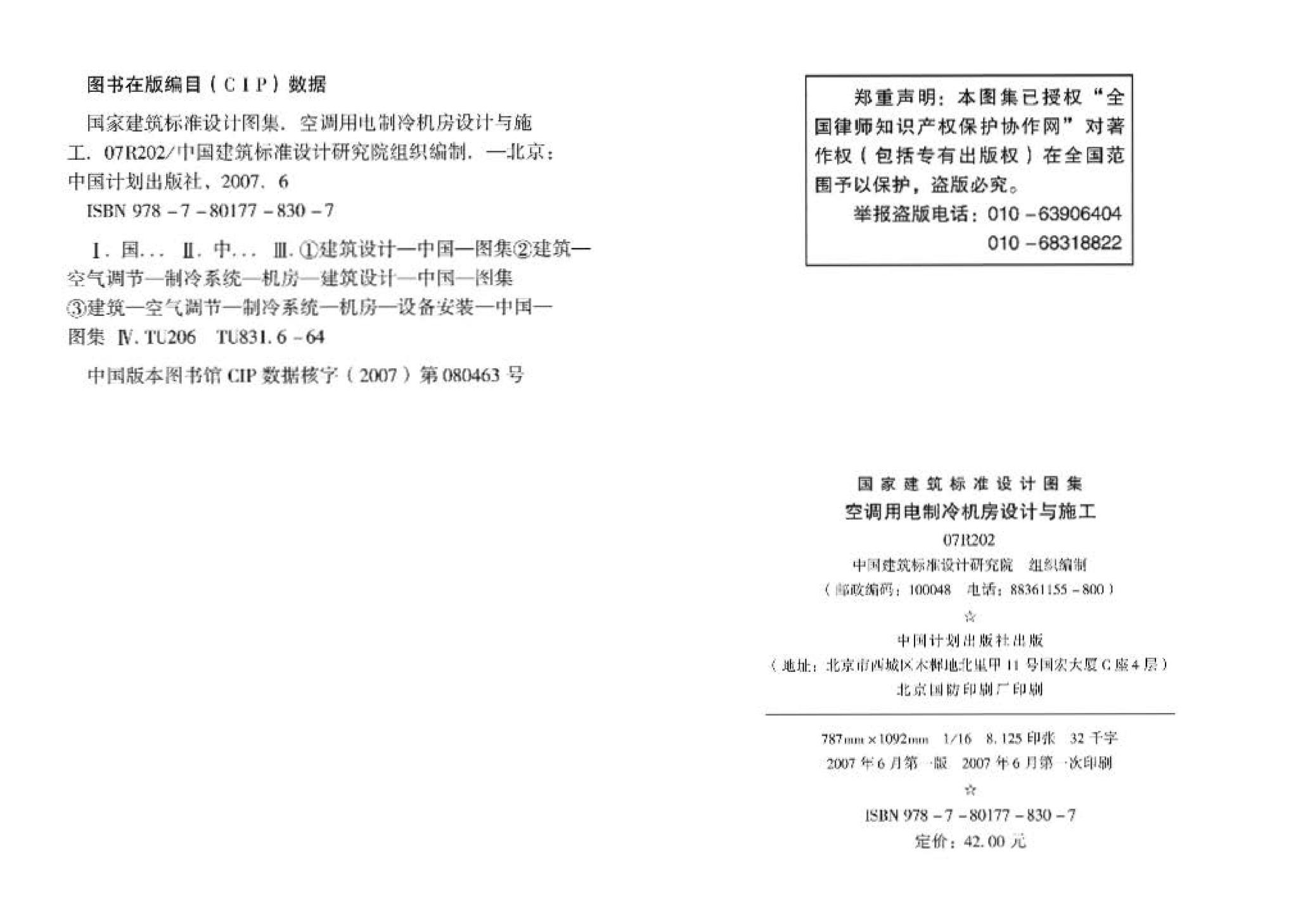 07R202--空调用电制冷机房设计与施工