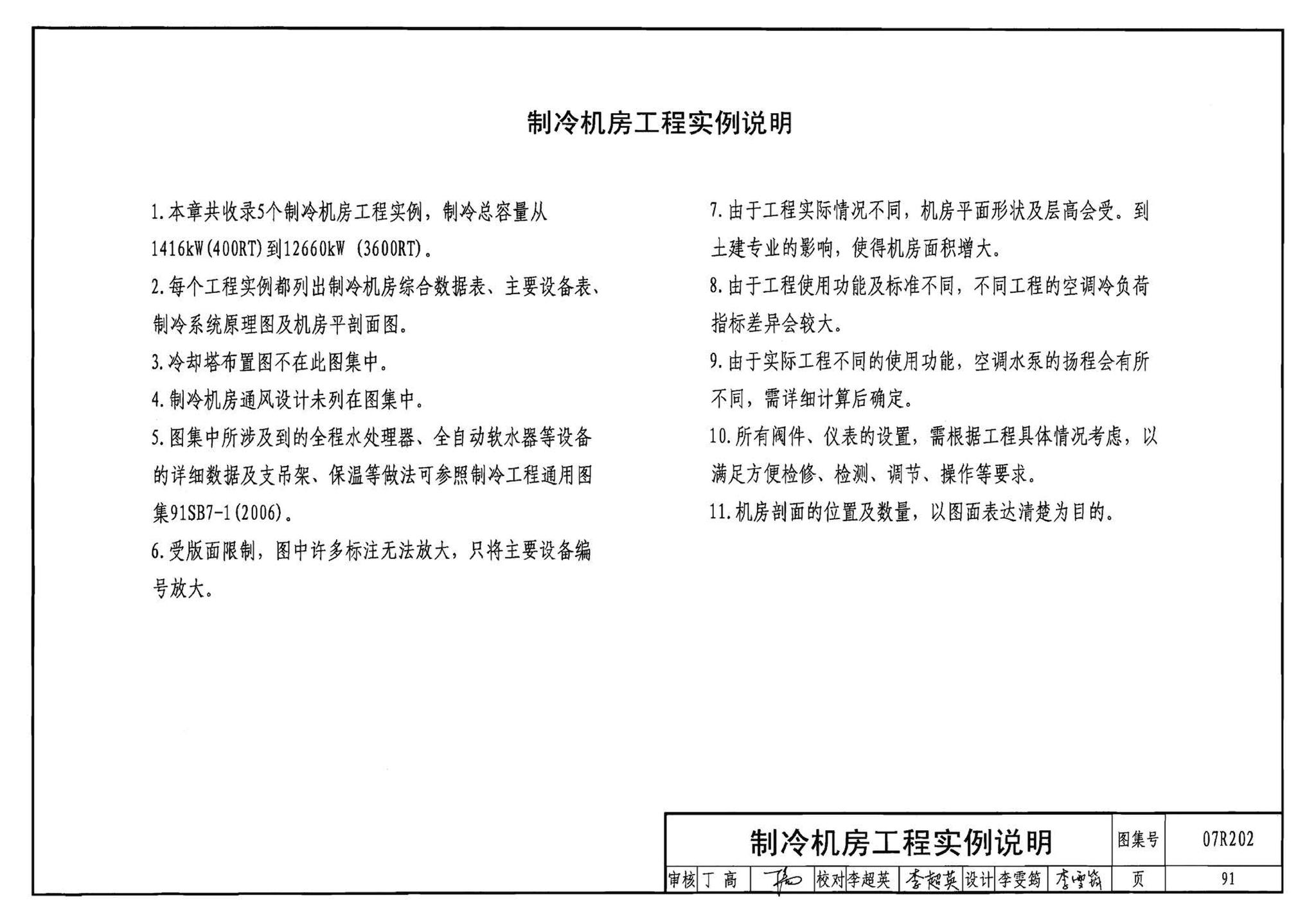 07R202--空调用电制冷机房设计与施工