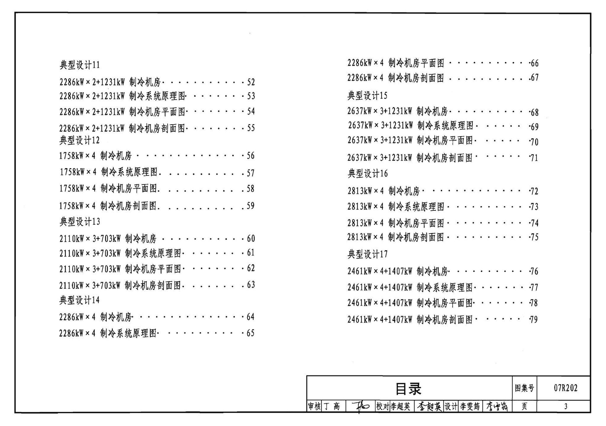 07R202--空调用电制冷机房设计与施工