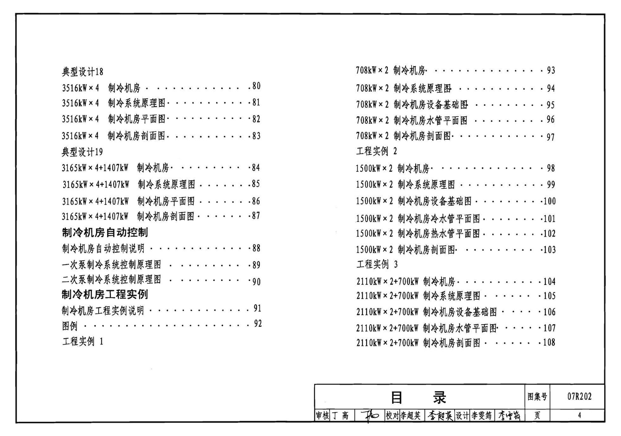 07R202--空调用电制冷机房设计与施工