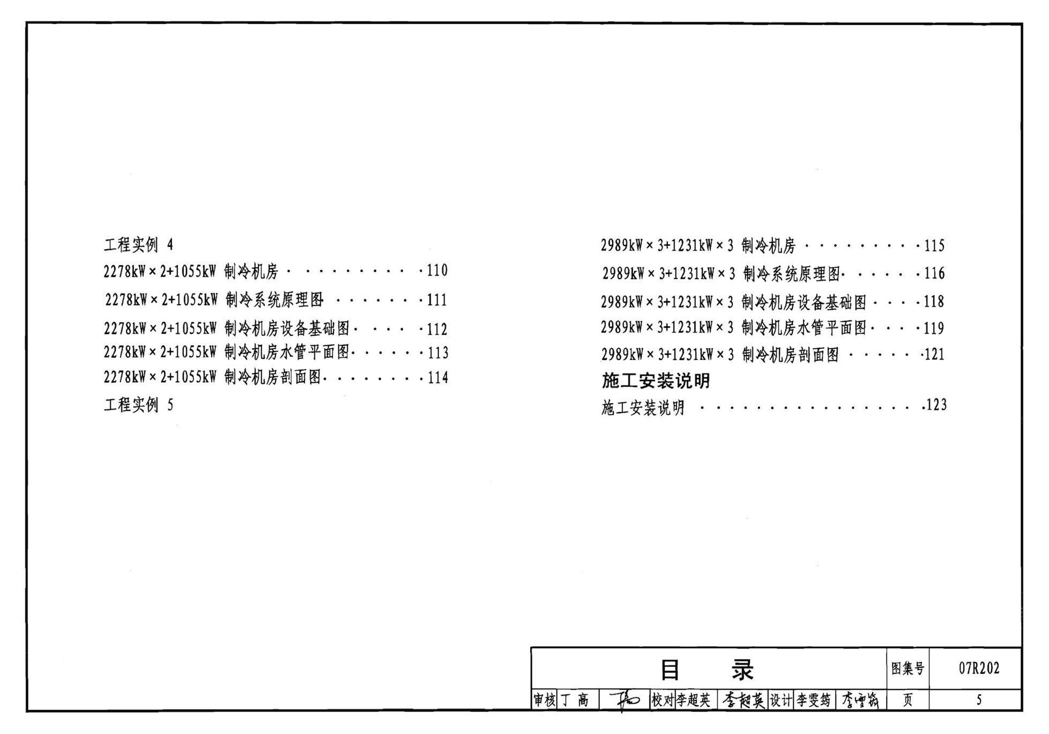 07R202--空调用电制冷机房设计与施工