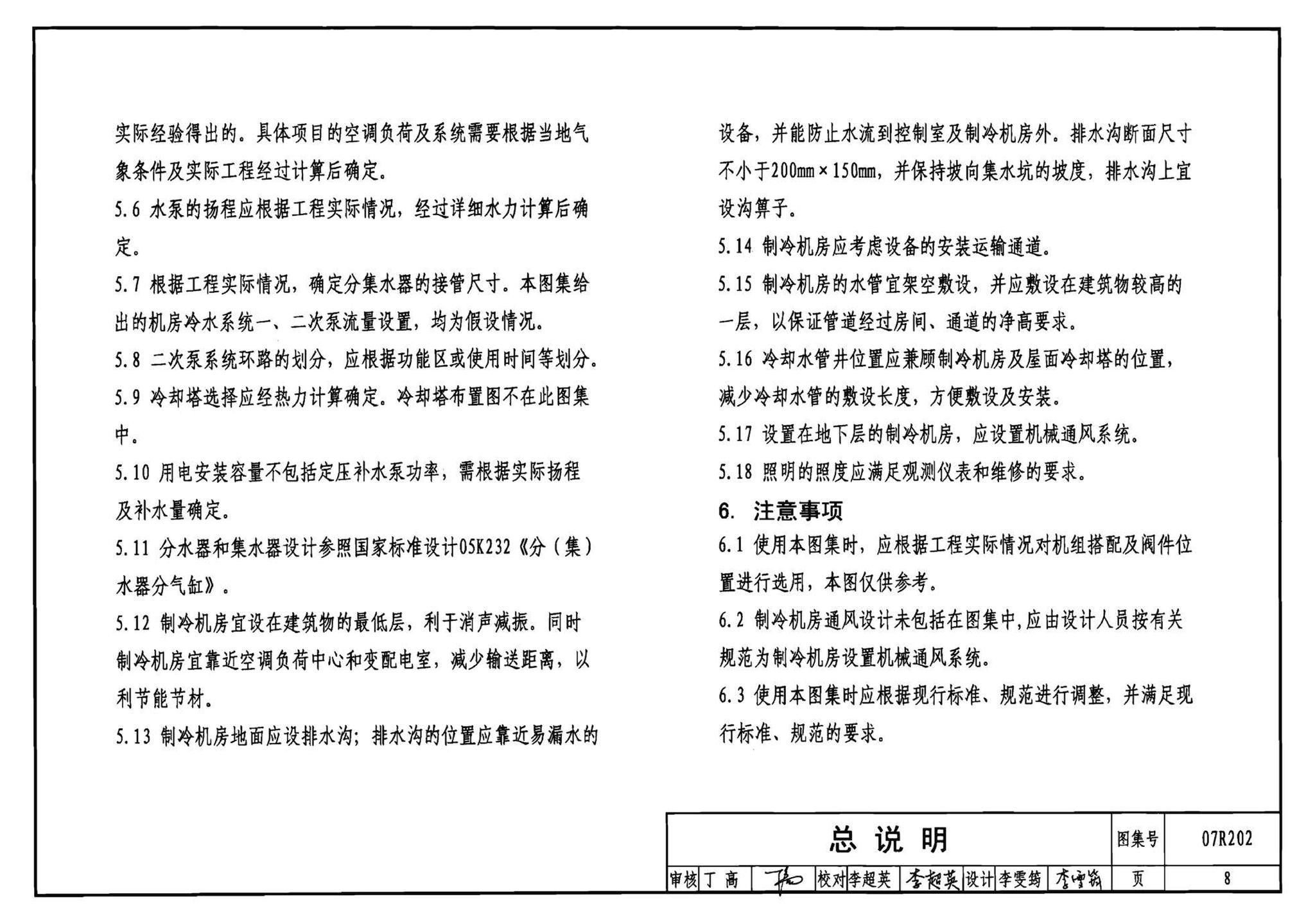 07R202--空调用电制冷机房设计与施工