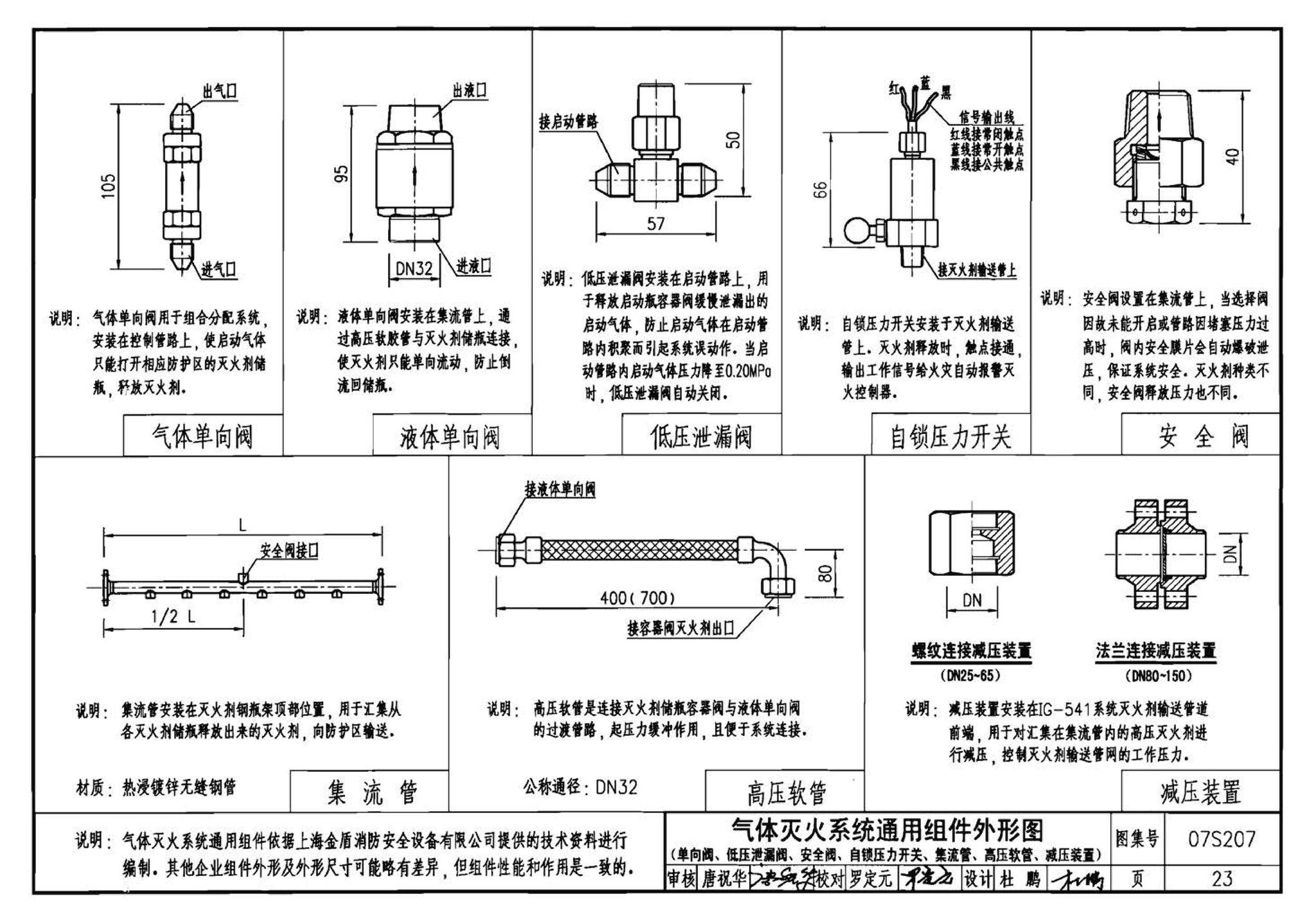 07S207--气体消防系统选用、安装与建筑灭火器配置