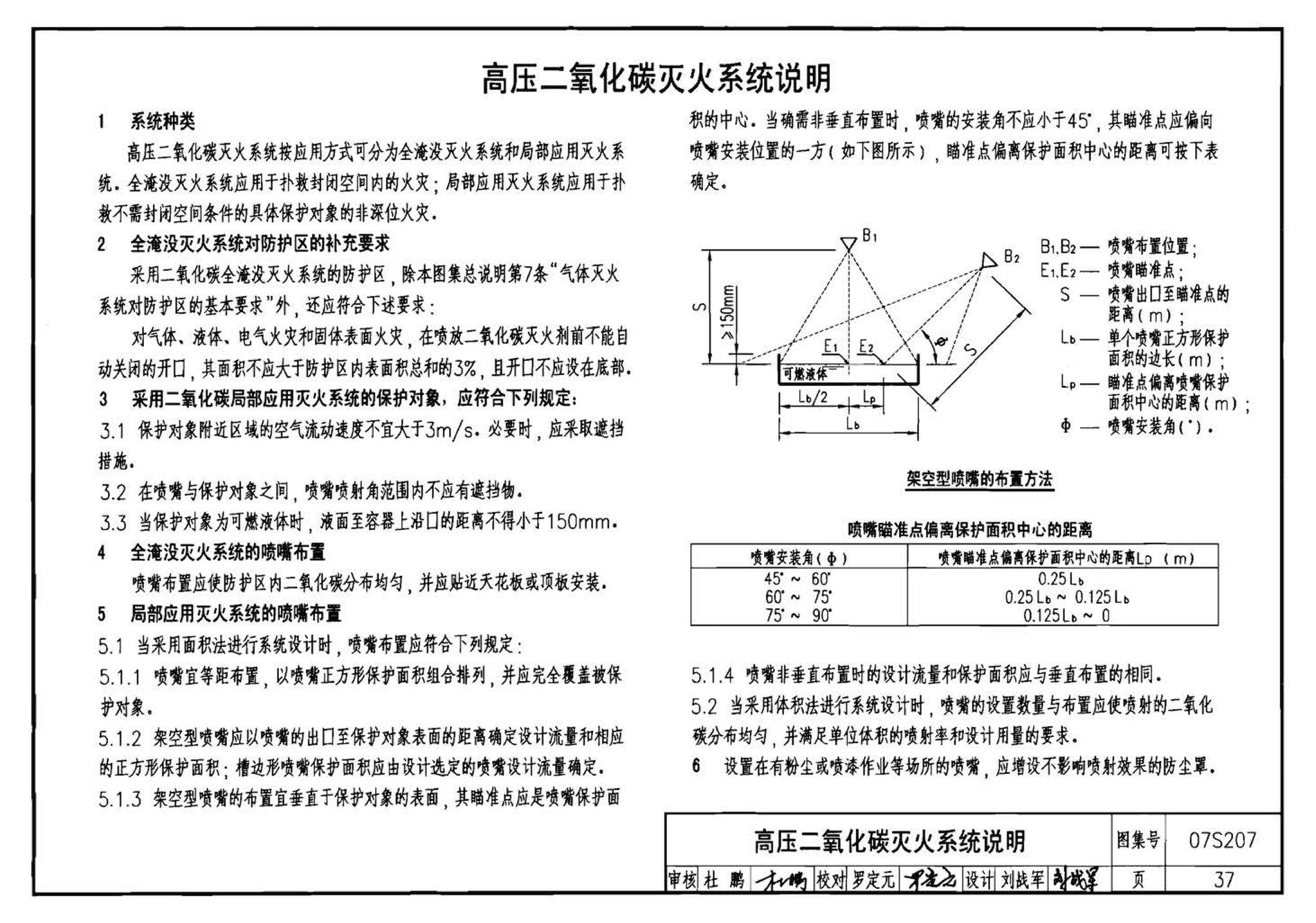 07S207--气体消防系统选用、安装与建筑灭火器配置