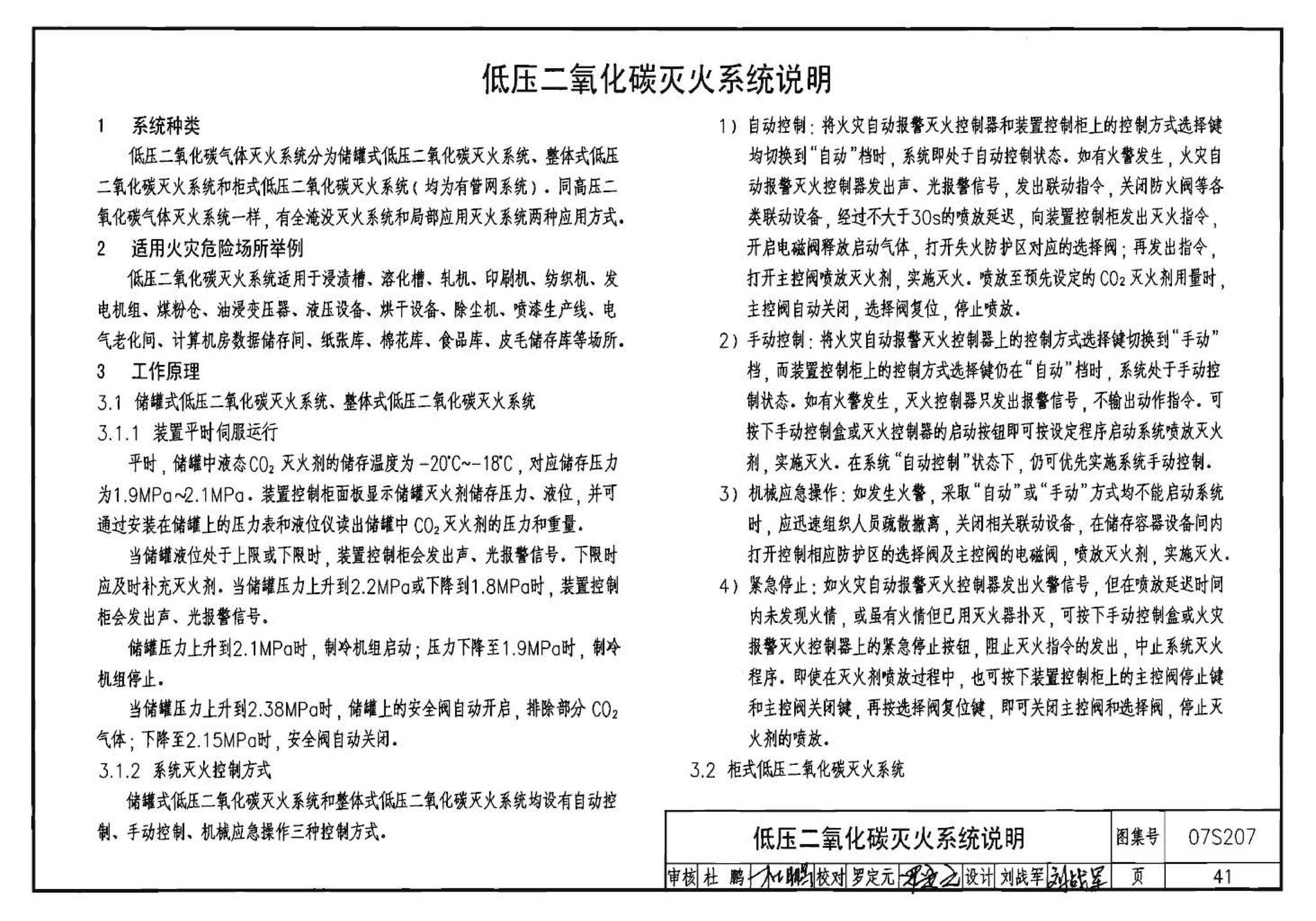 07S207--气体消防系统选用、安装与建筑灭火器配置