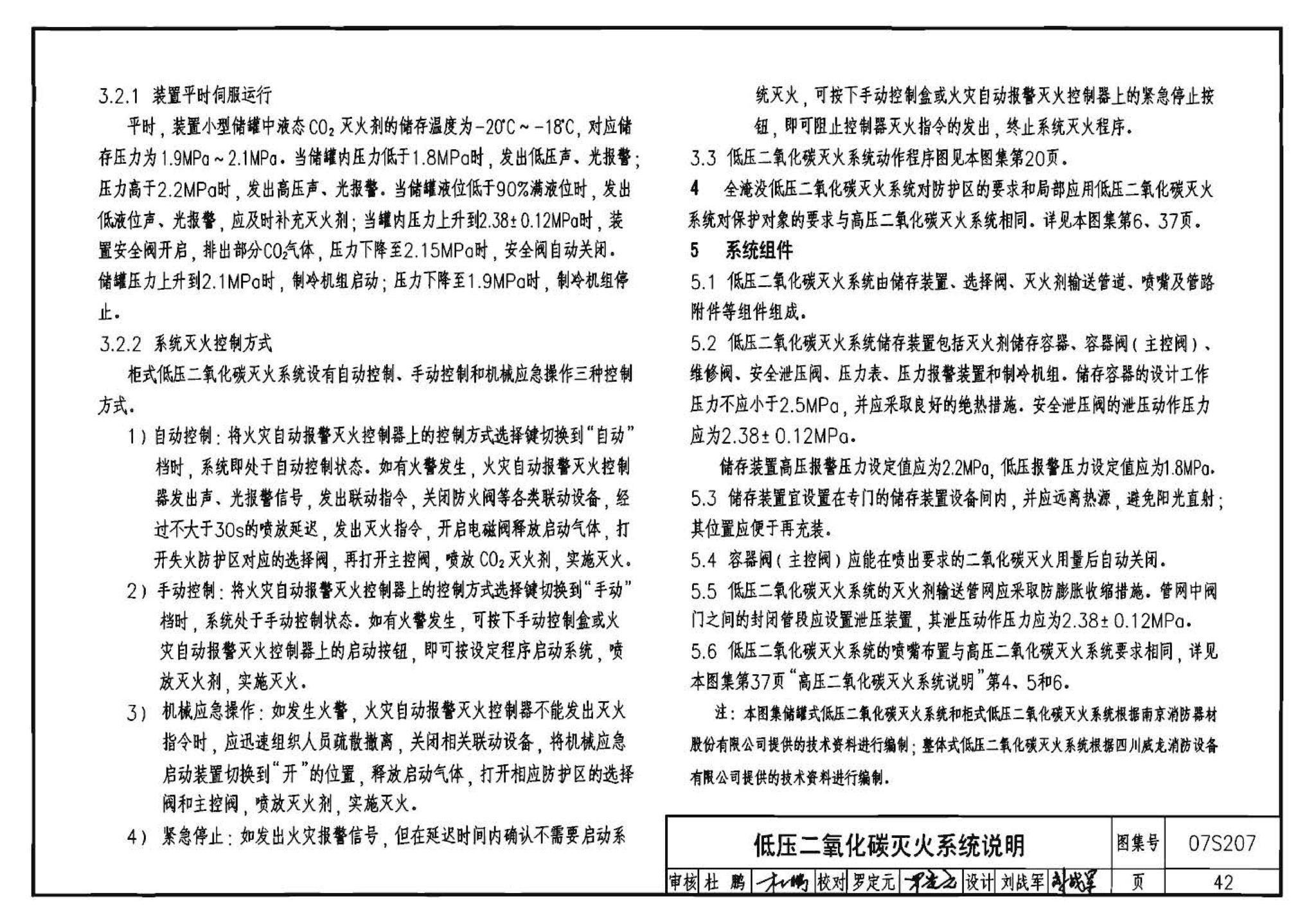 07S207--气体消防系统选用、安装与建筑灭火器配置