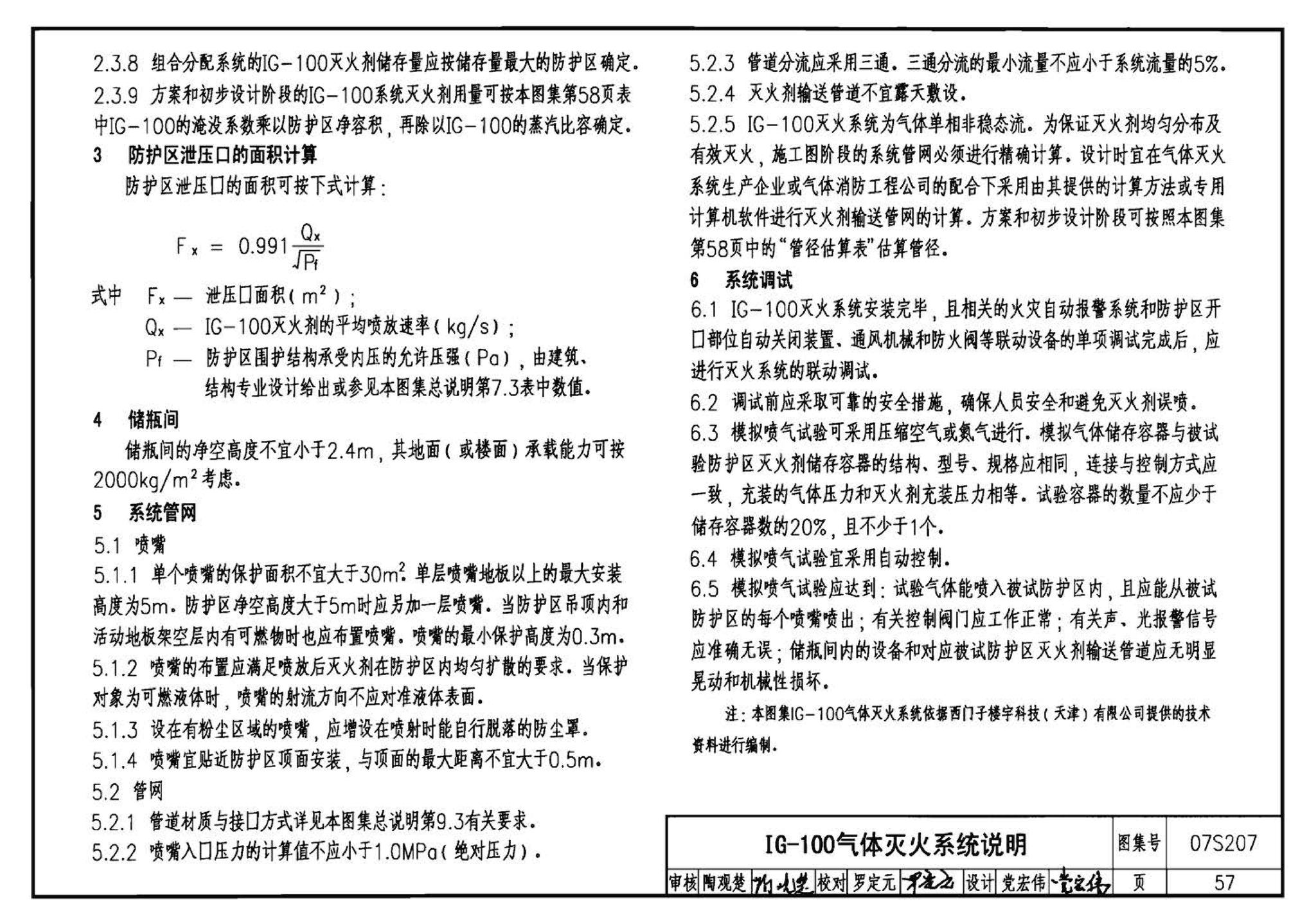 07S207--气体消防系统选用、安装与建筑灭火器配置