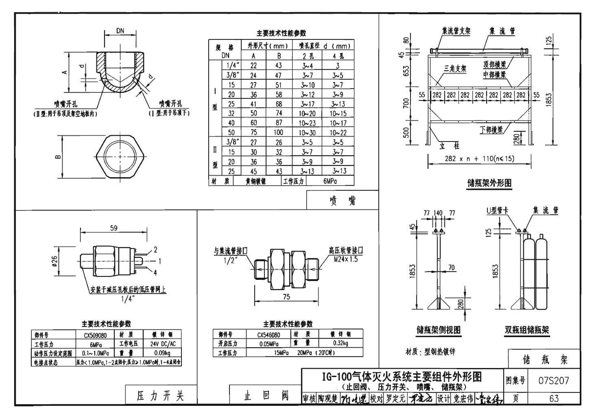 07S207--气体消防系统选用、安装与建筑灭火器配置