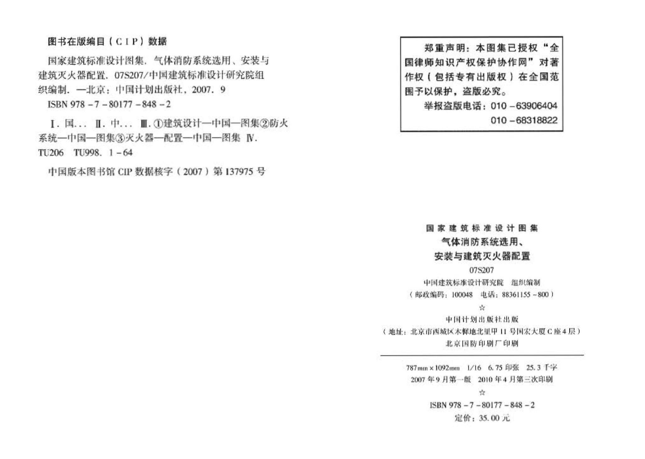 07S207--气体消防系统选用、安装与建筑灭火器配置