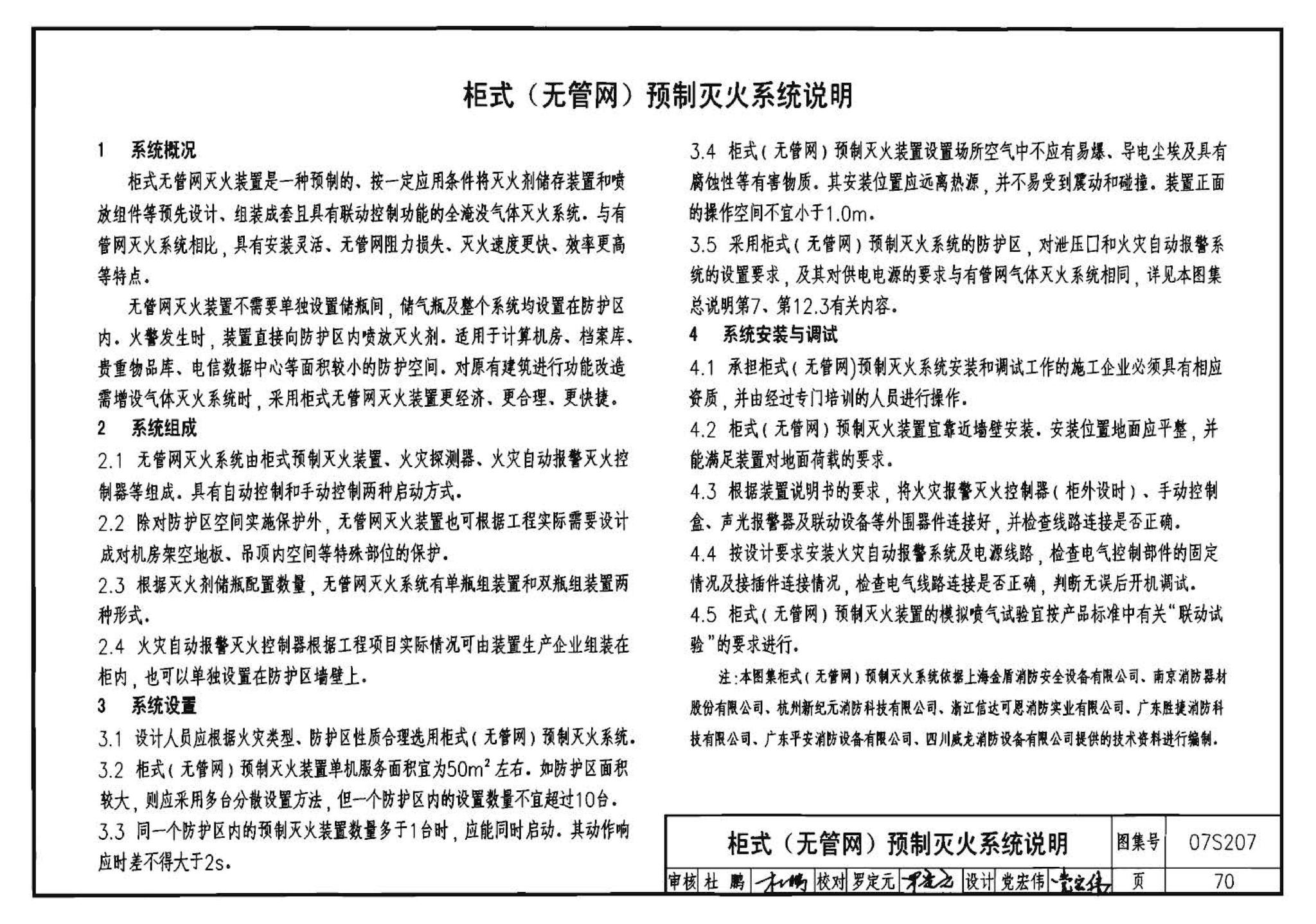 07S207--气体消防系统选用、安装与建筑灭火器配置