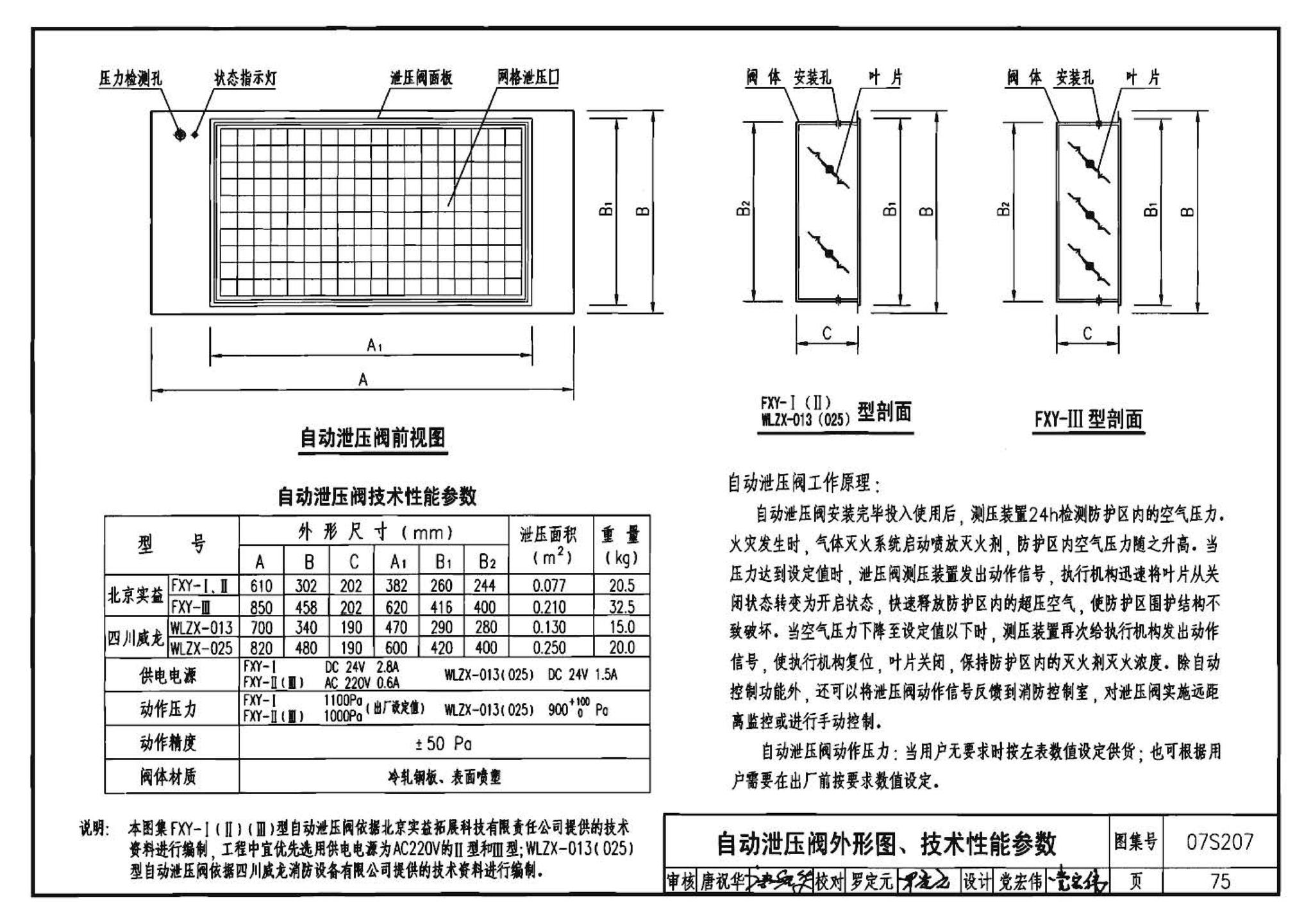 07S207--气体消防系统选用、安装与建筑灭火器配置