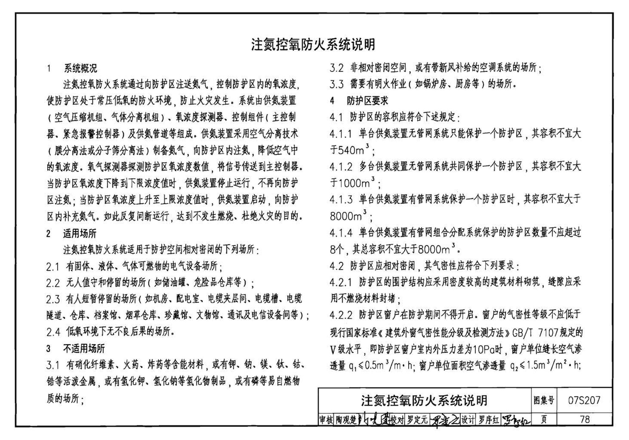 07S207--气体消防系统选用、安装与建筑灭火器配置