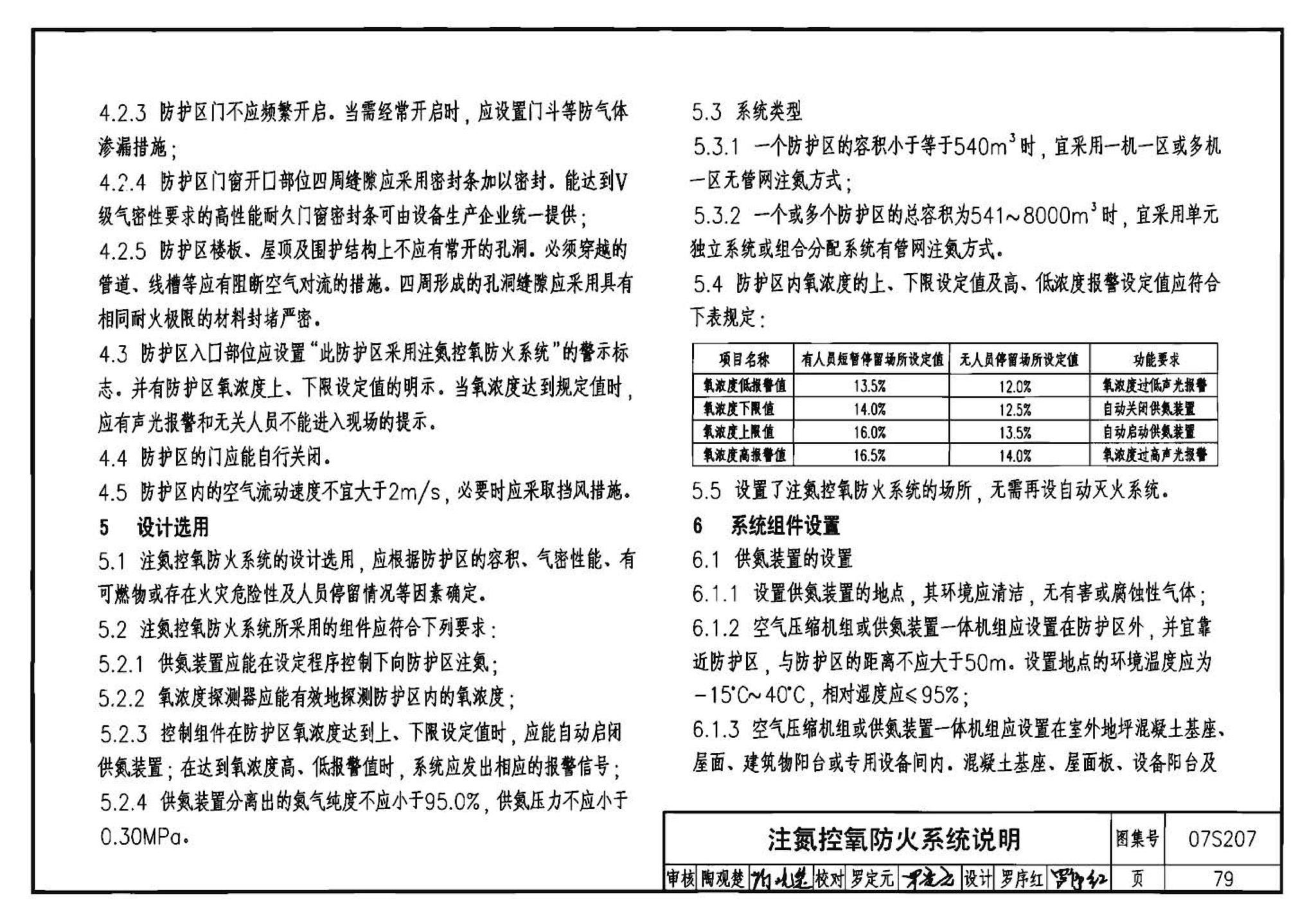 07S207--气体消防系统选用、安装与建筑灭火器配置