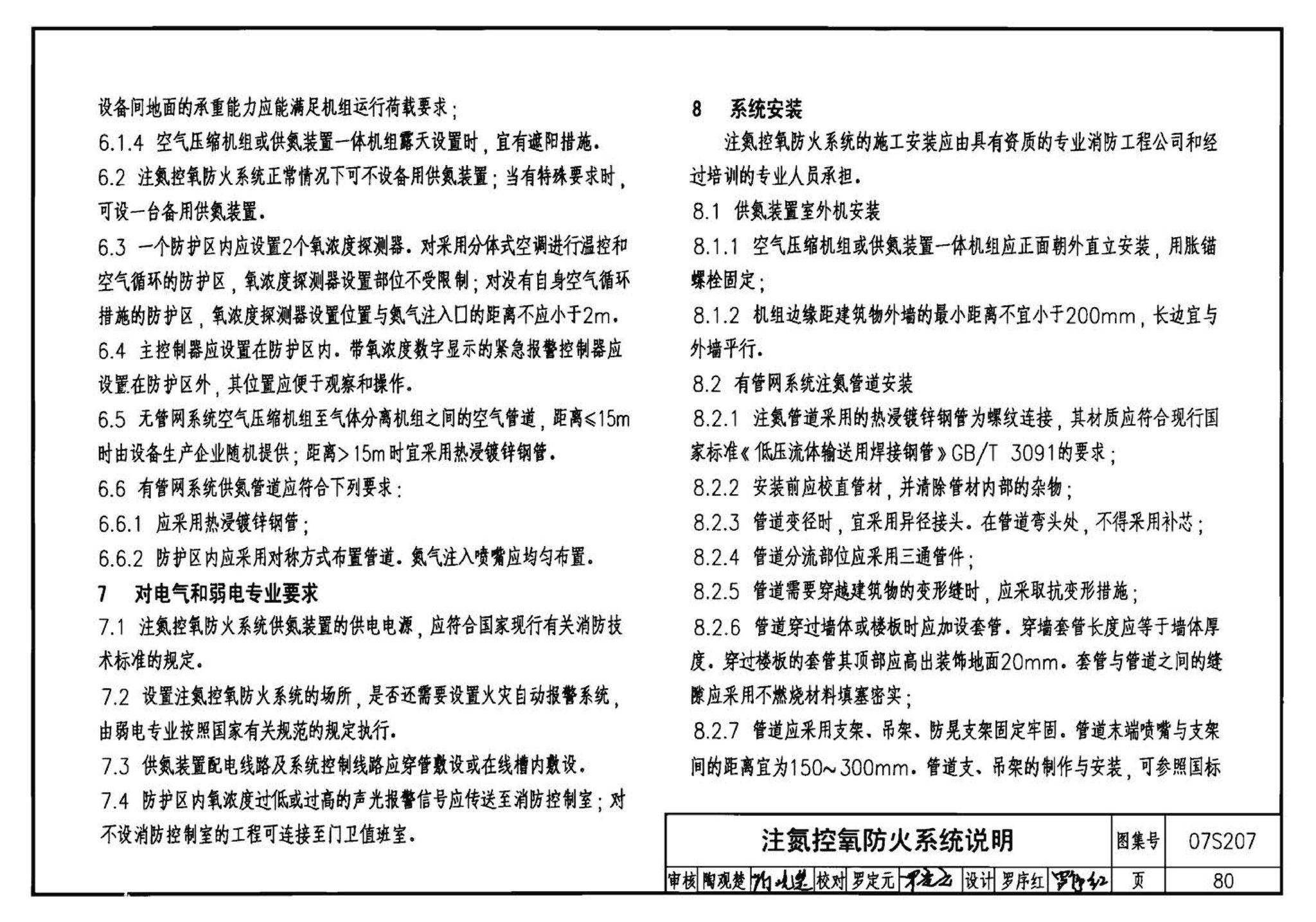 07S207--气体消防系统选用、安装与建筑灭火器配置