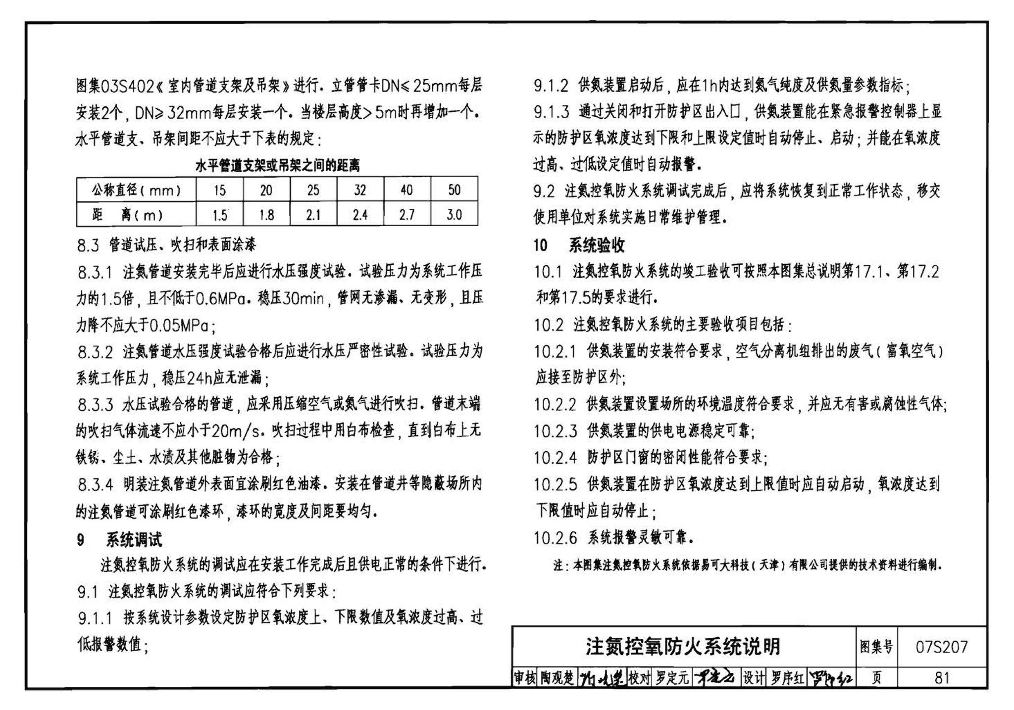 07S207--气体消防系统选用、安装与建筑灭火器配置