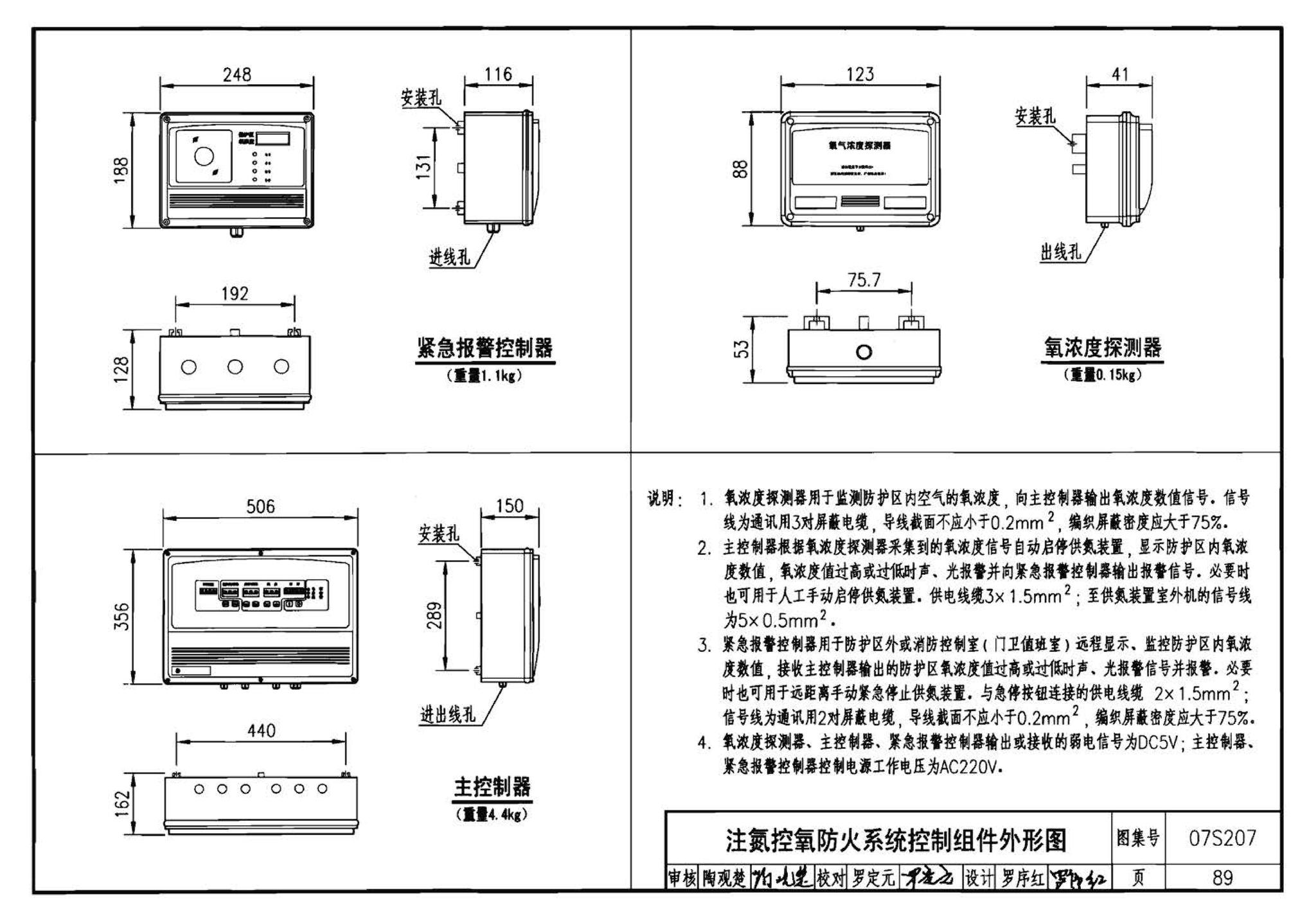 07S207--气体消防系统选用、安装与建筑灭火器配置