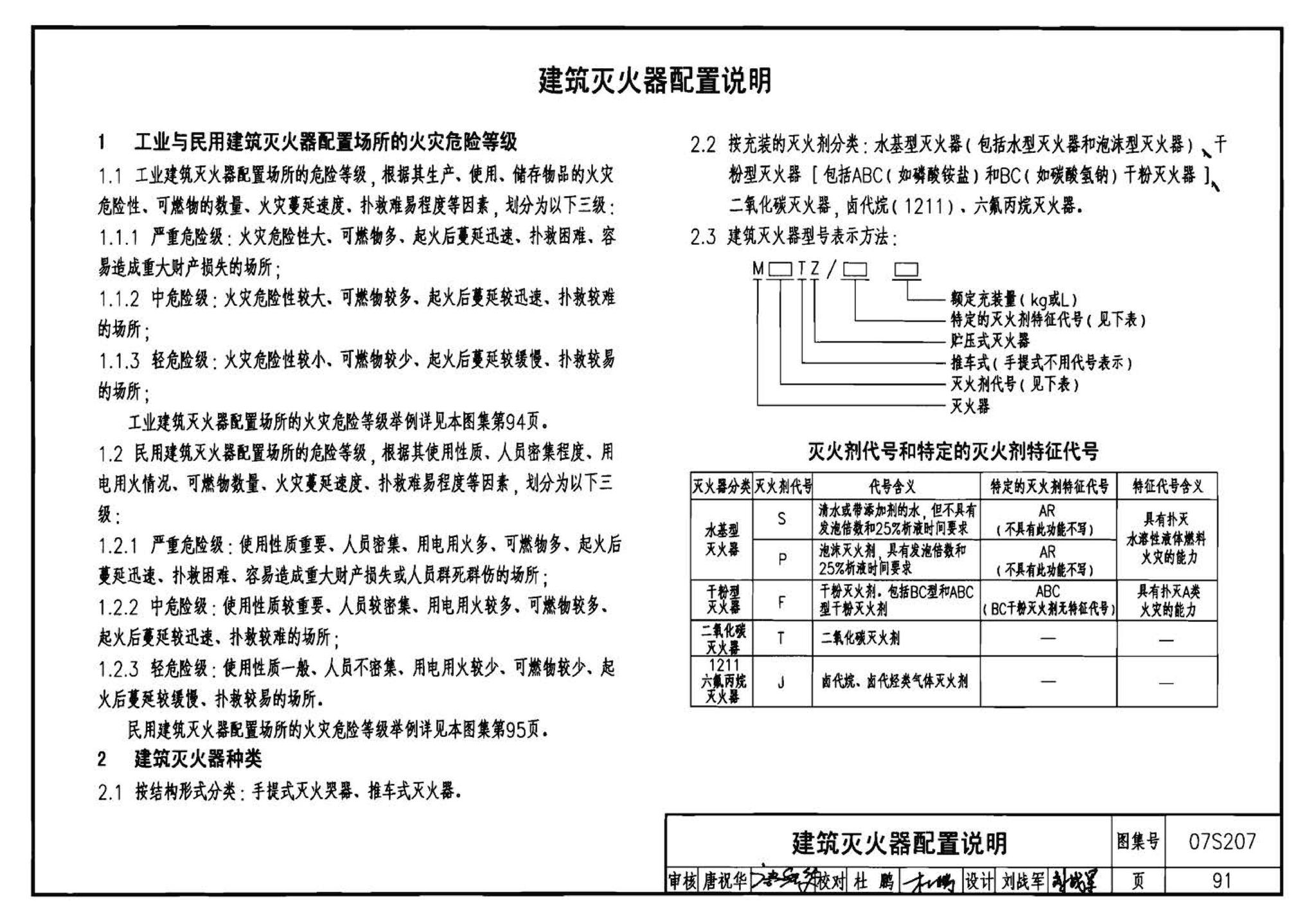 07S207--气体消防系统选用、安装与建筑灭火器配置