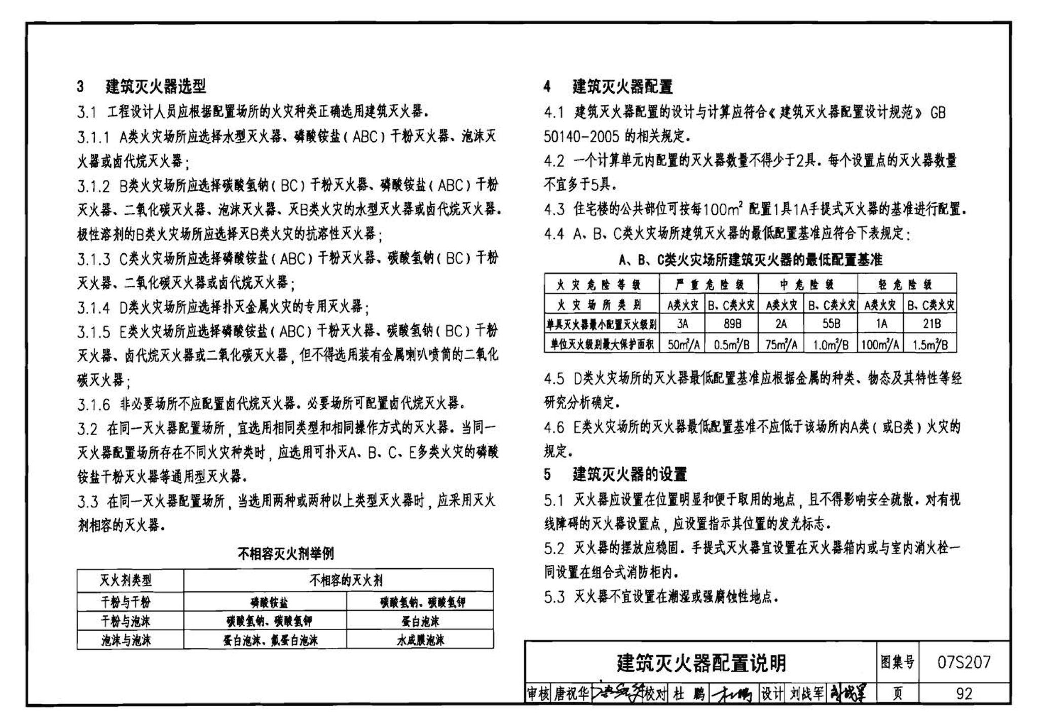 07S207--气体消防系统选用、安装与建筑灭火器配置